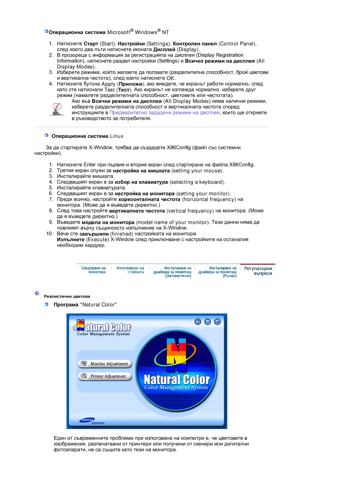 Samsung LS17MJVKS/EDC manual Операционна система Linux, Програма Natural Color 