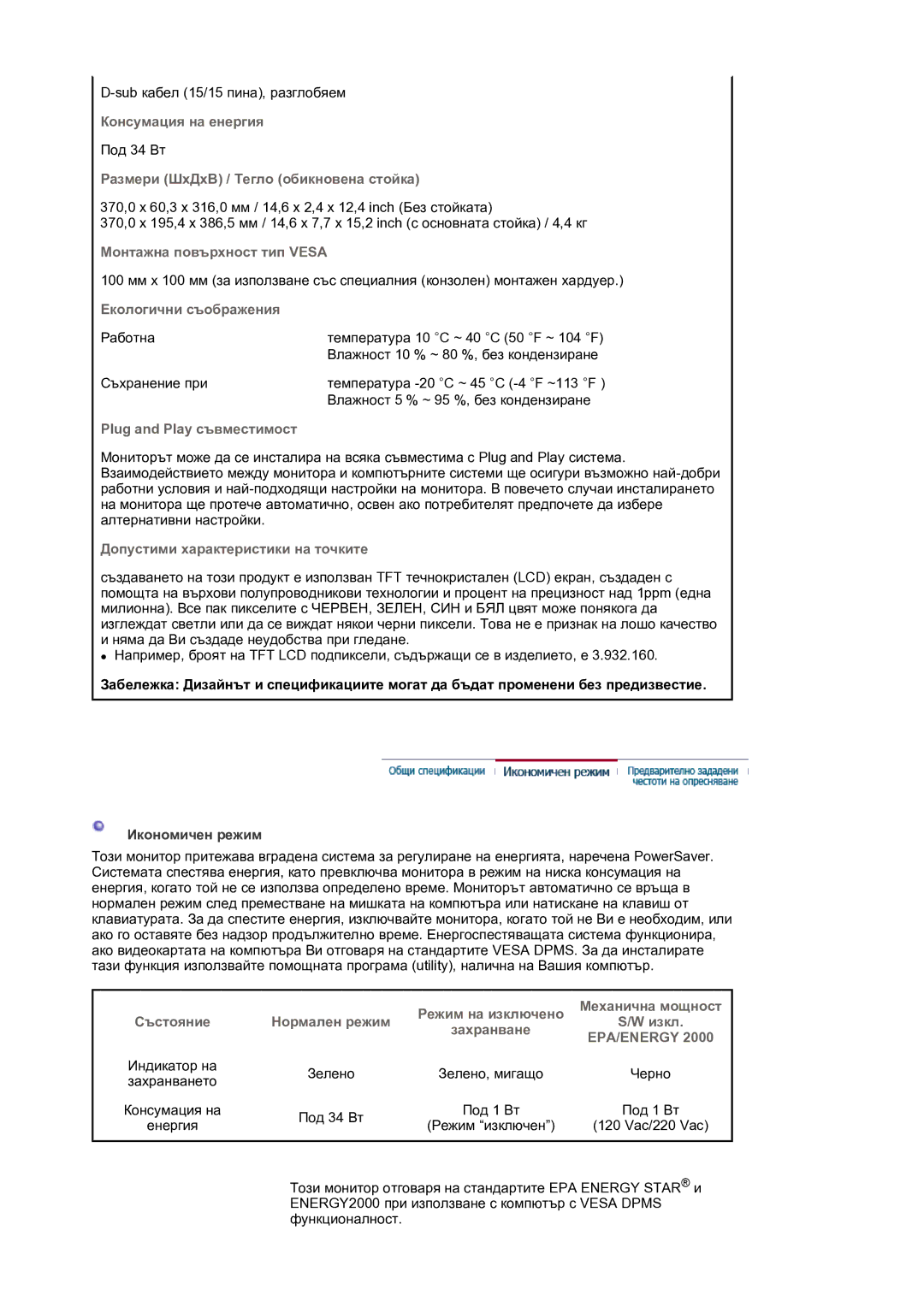 Samsung LS17MJVKS/EDC manual Консумация на енергия, Размери ШхДхВ / Тегло обикновена стойка, Монтажна повърхност тип Vesa 