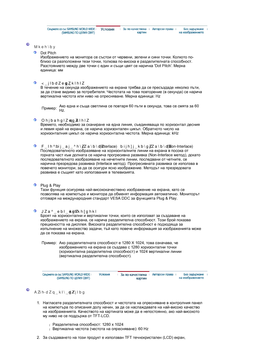 Samsung LS17MJVKS/EDC manual Условия, За по-качествена картин 