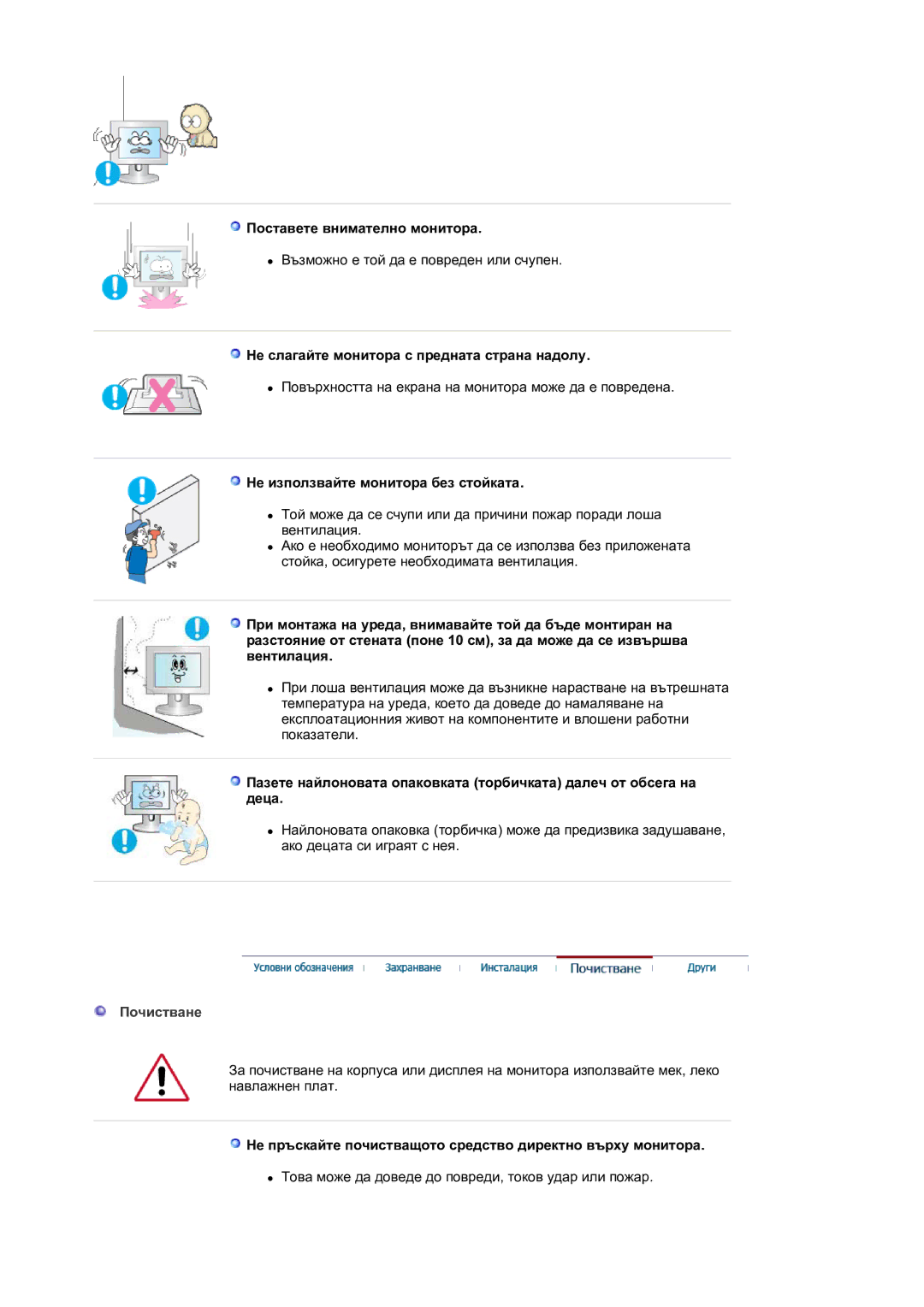 Samsung LS17MJVKS/EDC manual Поставете внимателно монитора, Не слагайте монитора с предната страна надолу, Почистване 