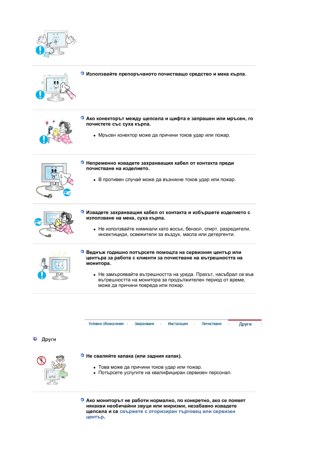 Samsung LS17MJVKS/EDC manual Други, Не сваляйте капака или задния капак 