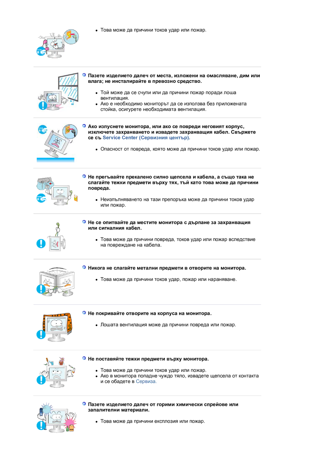 Samsung LS17MJVKS/EDC manual Никога не слагайте метални предмети в отворите на монитора 