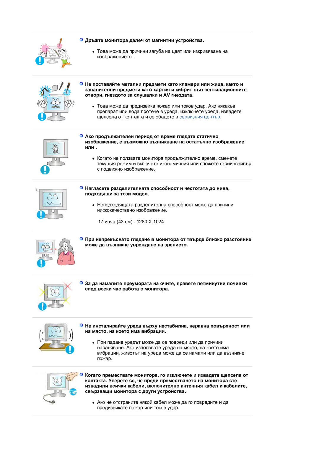 Samsung LS17MJVKS/EDC manual Дръжте монитора далеч от магнитни устройства 