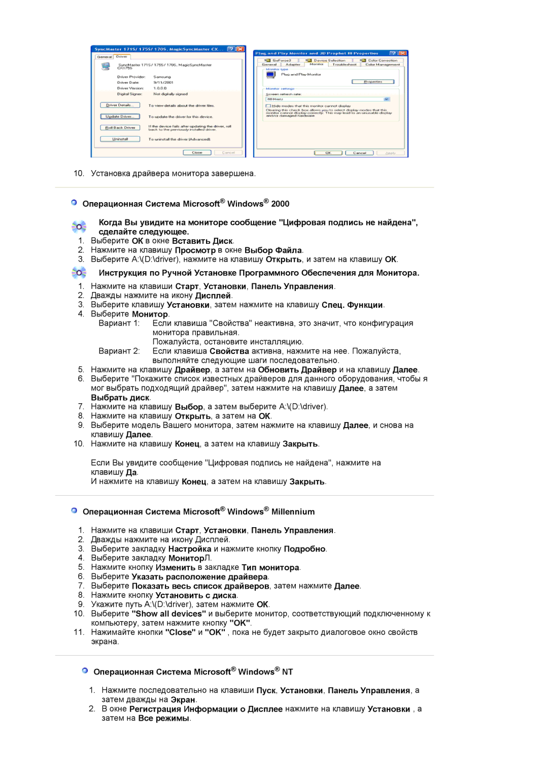 Samsung LS17MJVKS/EDC manual Операционная Система Microsoft Windows NT 