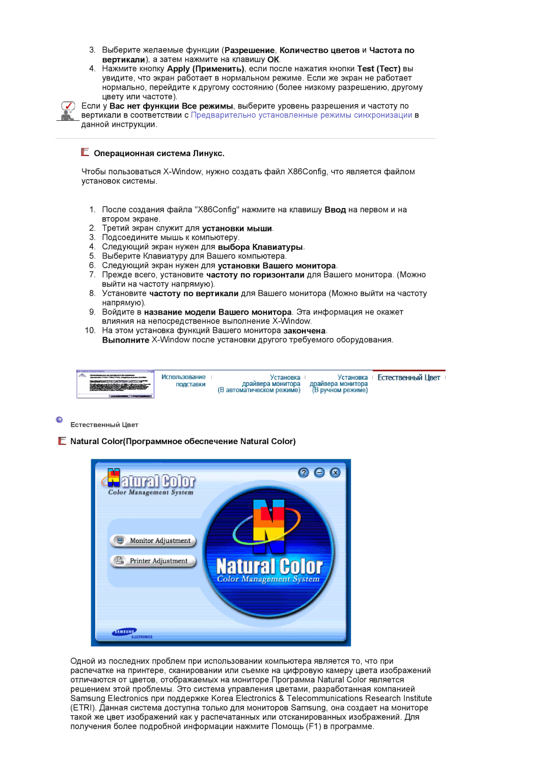 Samsung LS17MJVKS/EDC manual Операционная система Линукс, Natural ColorПрограммное обеспечение Natural Color 