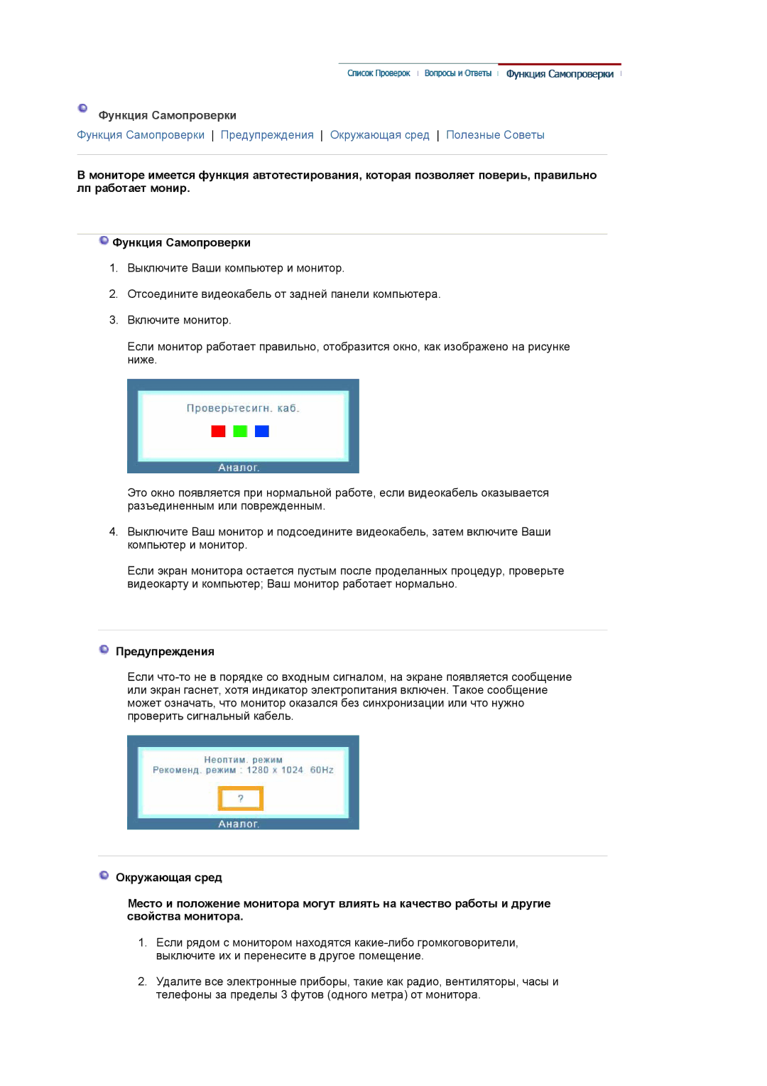 Samsung LS17MJVKS/EDC manual Функция Самопроверки, Предупреждения 