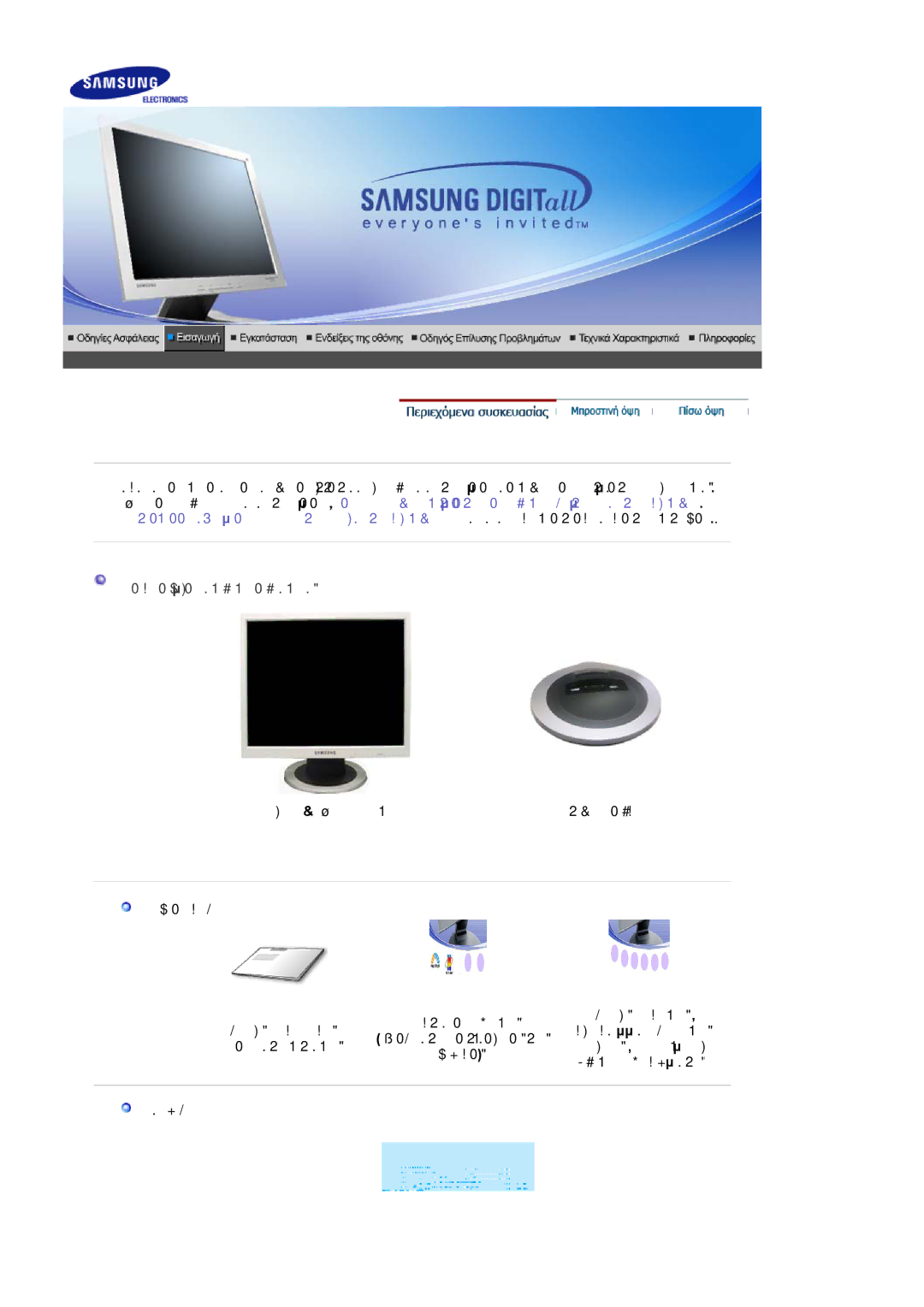 Samsung LS17MJVKS/EDC manual Περιεχόµενα συσκευασίας 