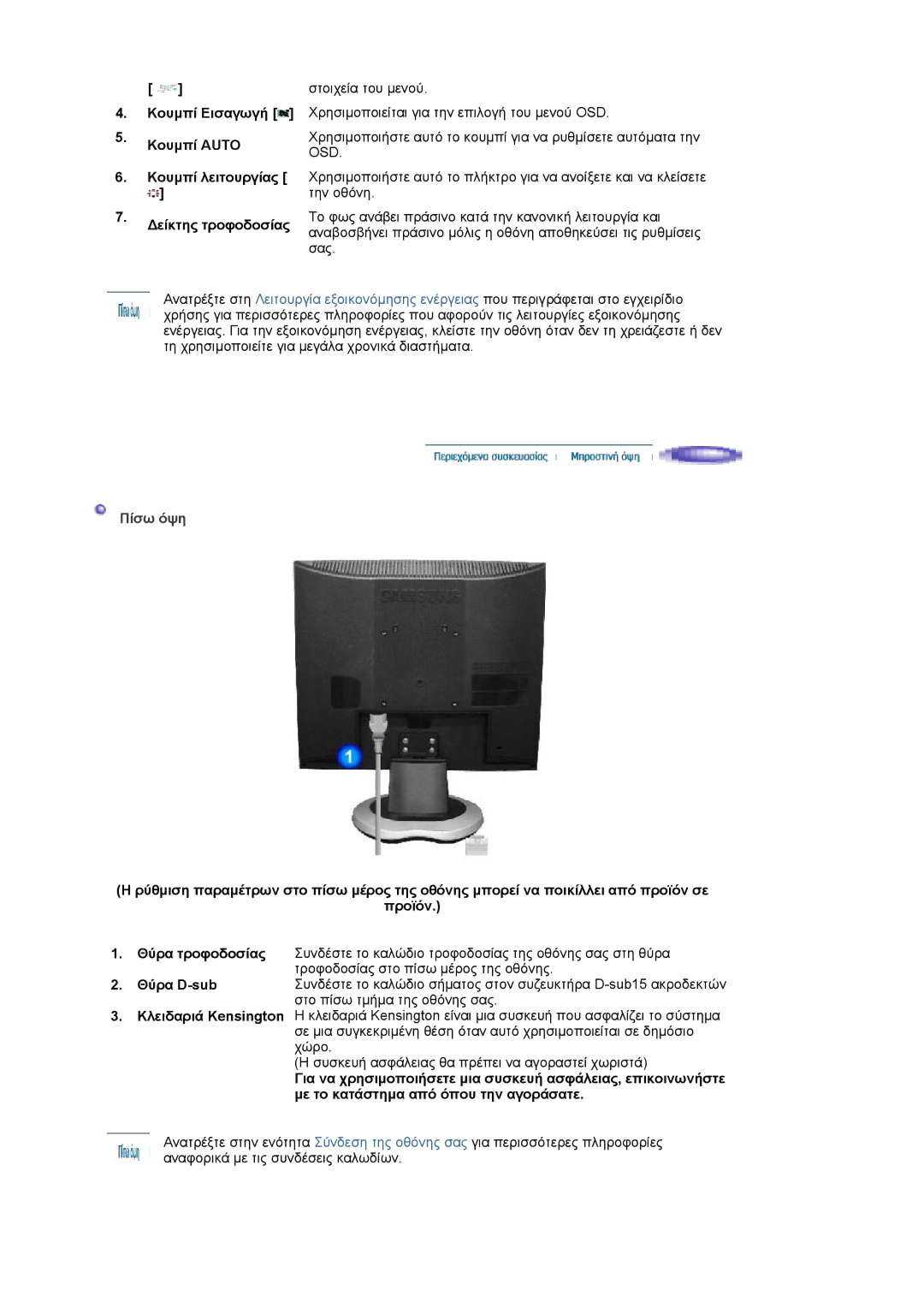 Samsung LS17MJVKS/EDC manual Πίσω όψη, Θύρα D-sub 