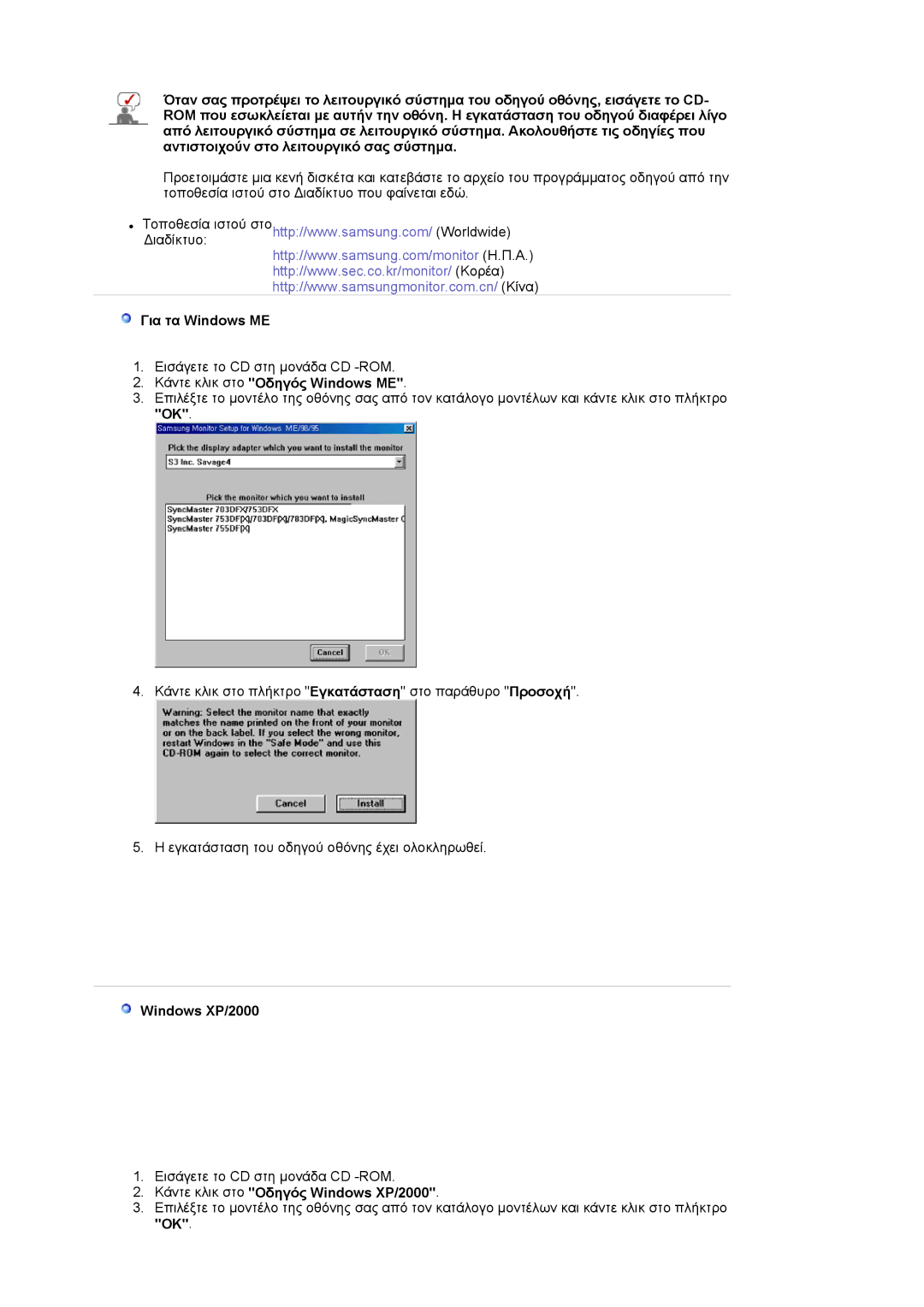 Samsung LS17MJVKS/EDC manual Για τα Windows ME, Κάντε κλικ στο Οδηγός Windows ME, Windows XP/2000 