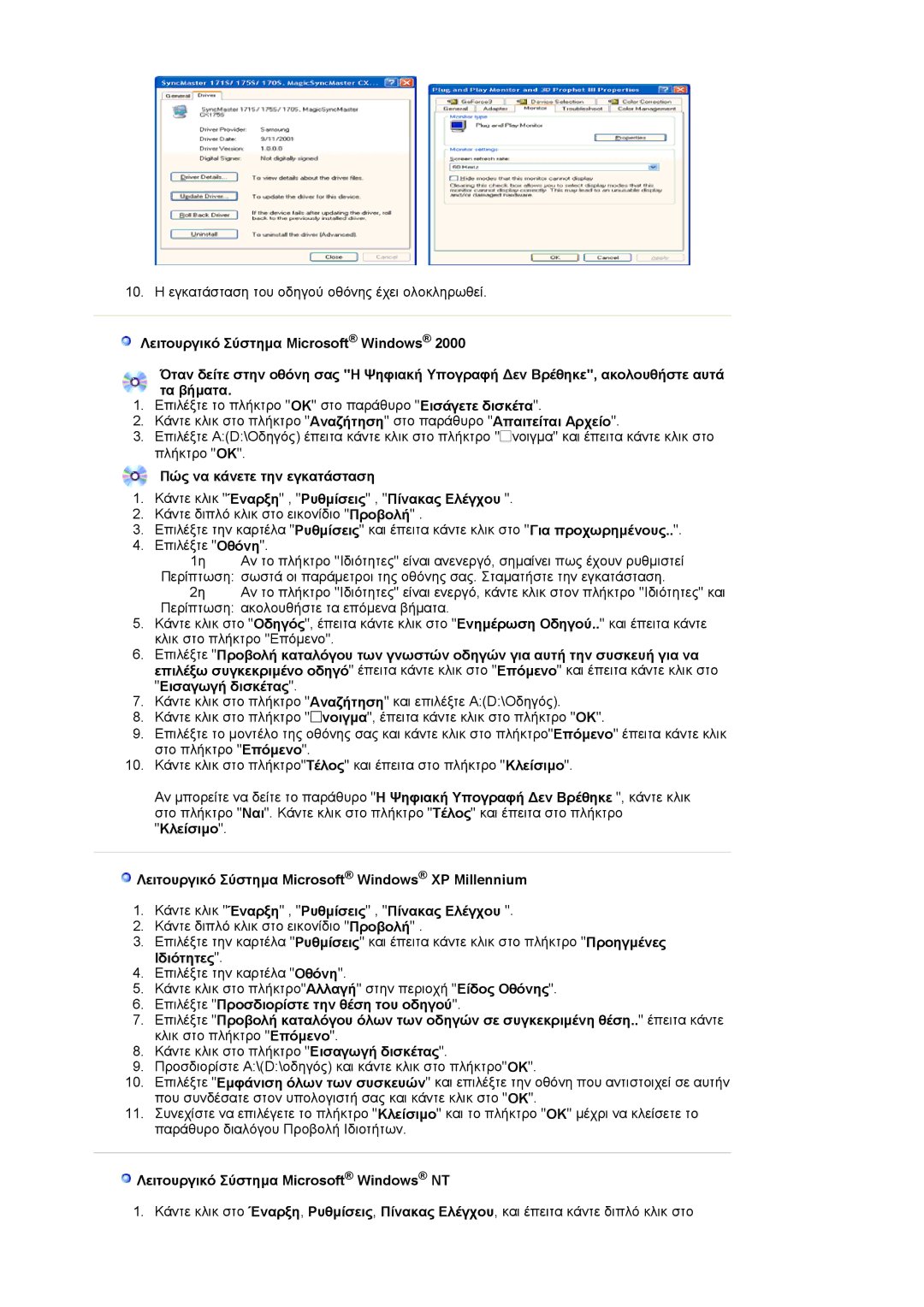 Samsung LS17MJVKS/EDC manual Λειτουργικό Σύστηµα Microsoft Windows NT 