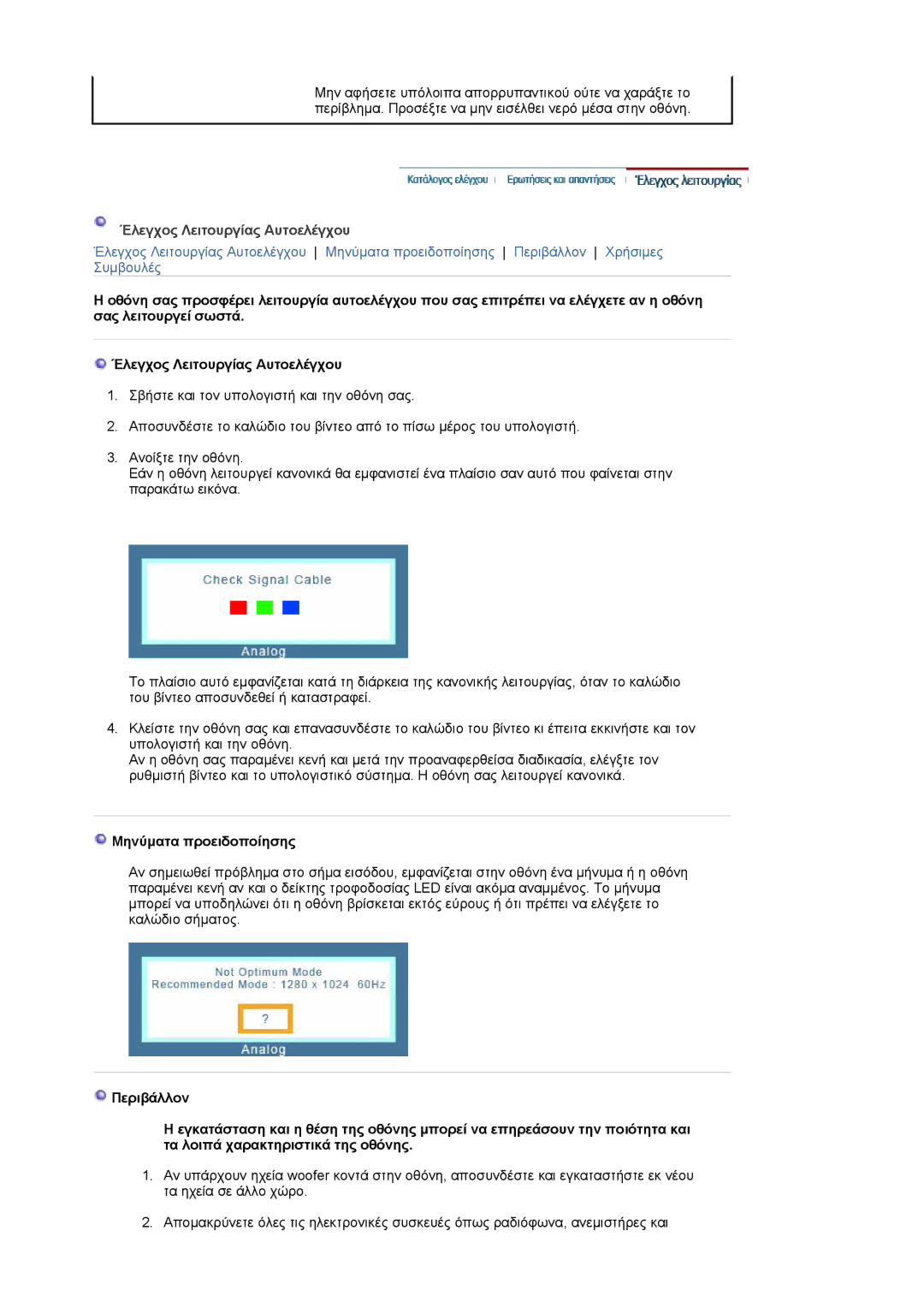 Samsung LS17MJVKS/EDC manual Έλεγχος Λειτουργίας Αυτοελέγχου, Μηνύµατα προειδοποίησης 