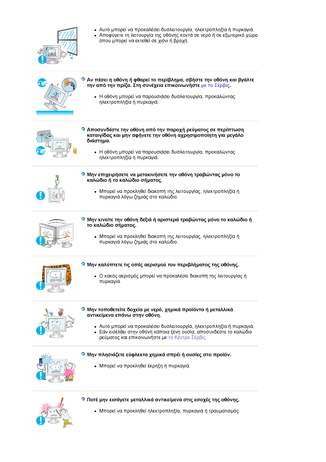 Samsung LS17MJVKS/EDC manual Μην καλύπτετε τις οπές αερισµού του περιβλήµατος της οθόνης 