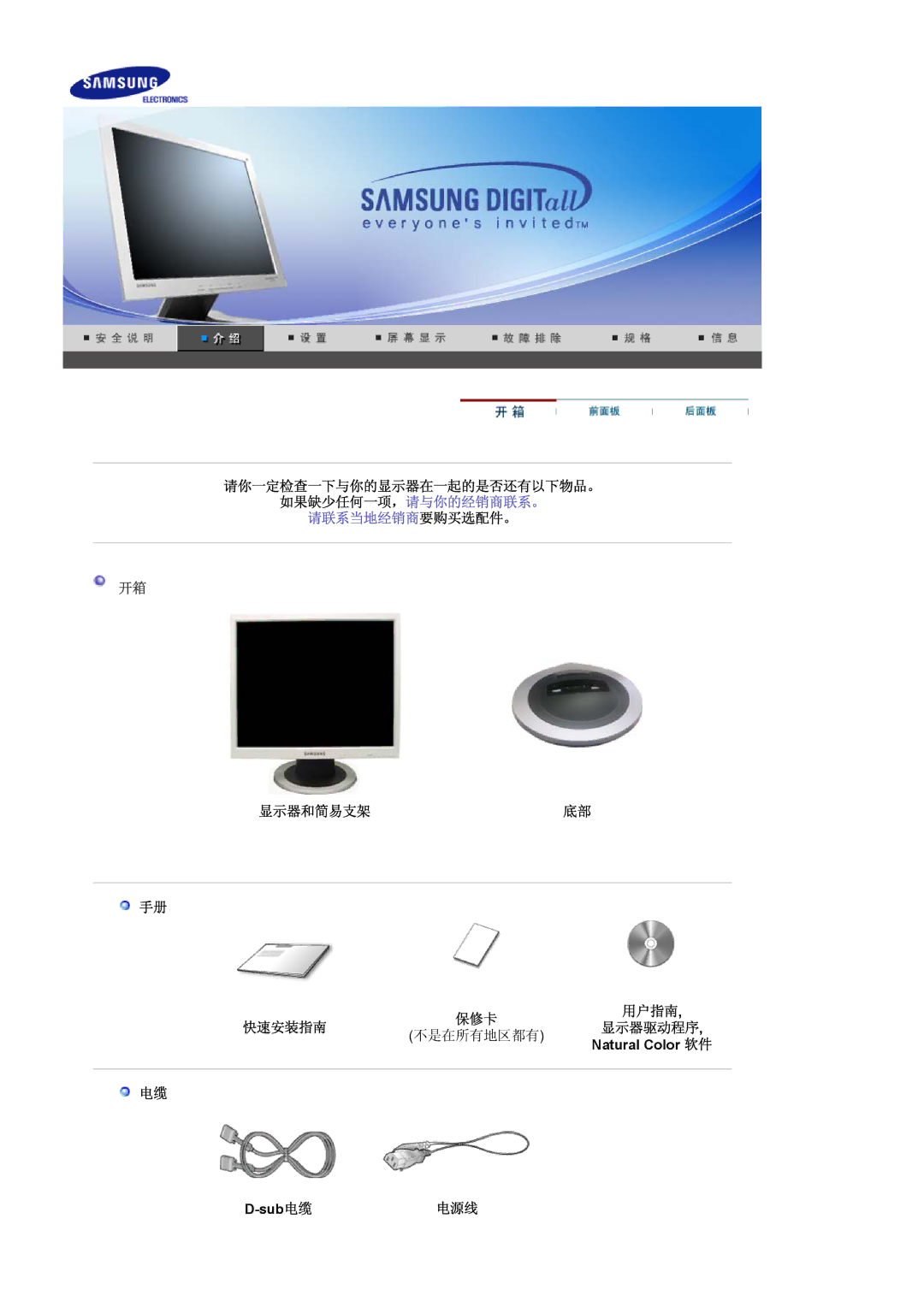 Samsung LS17MJVKS/EDC manual 请你一定检查一下与你的显示器在一起的是否还有以下物品。, 显示器和简易支架, 快速安装指南, 不是在所有地区都有, Sub电缆电源线 