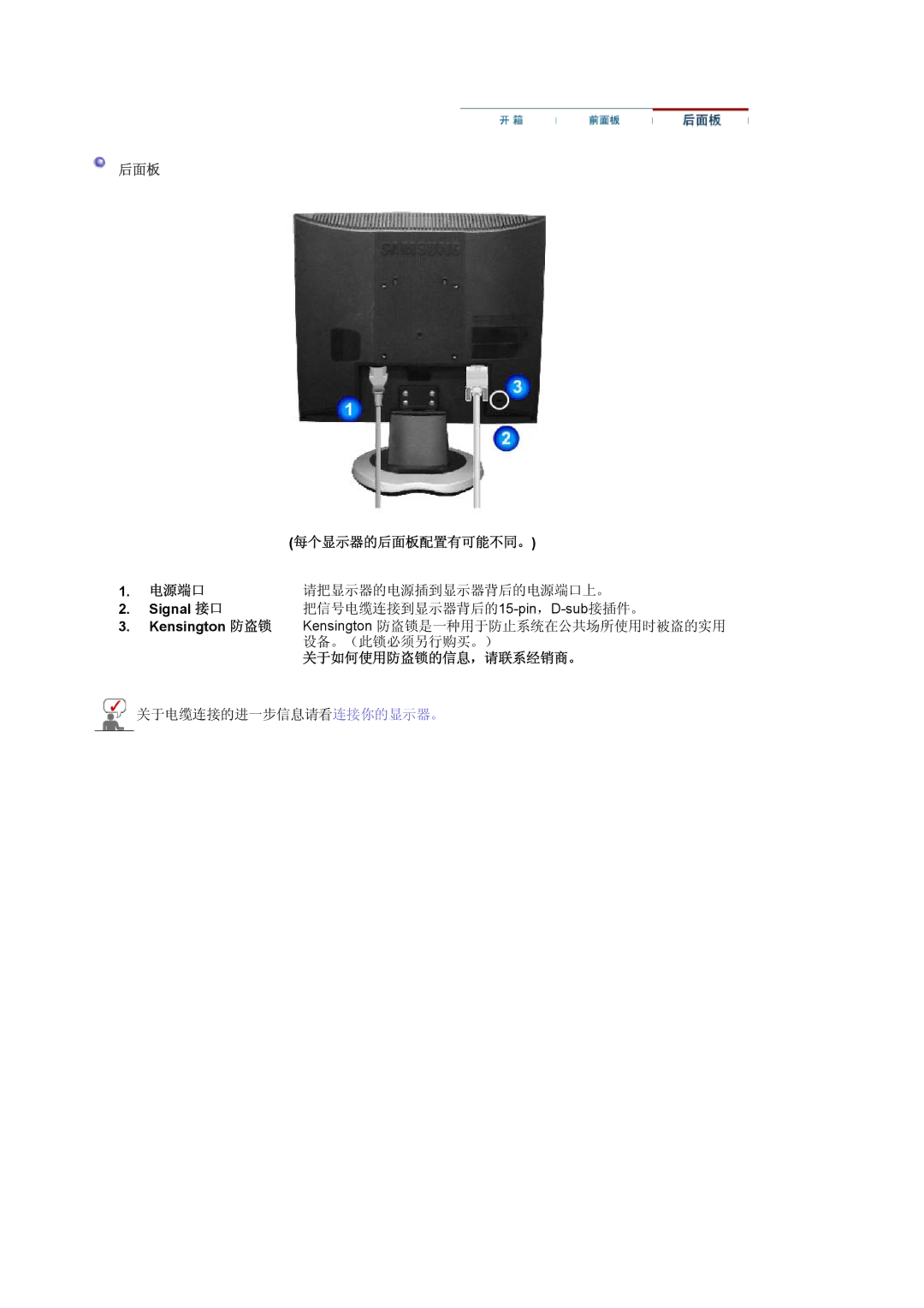 Samsung LS17MJVKS/EDC manual 每个显示器的后面板配置有可能不同。, 电源端口, Signal 接口, 关于如何使用防盗锁的信息，请联系经销商。 