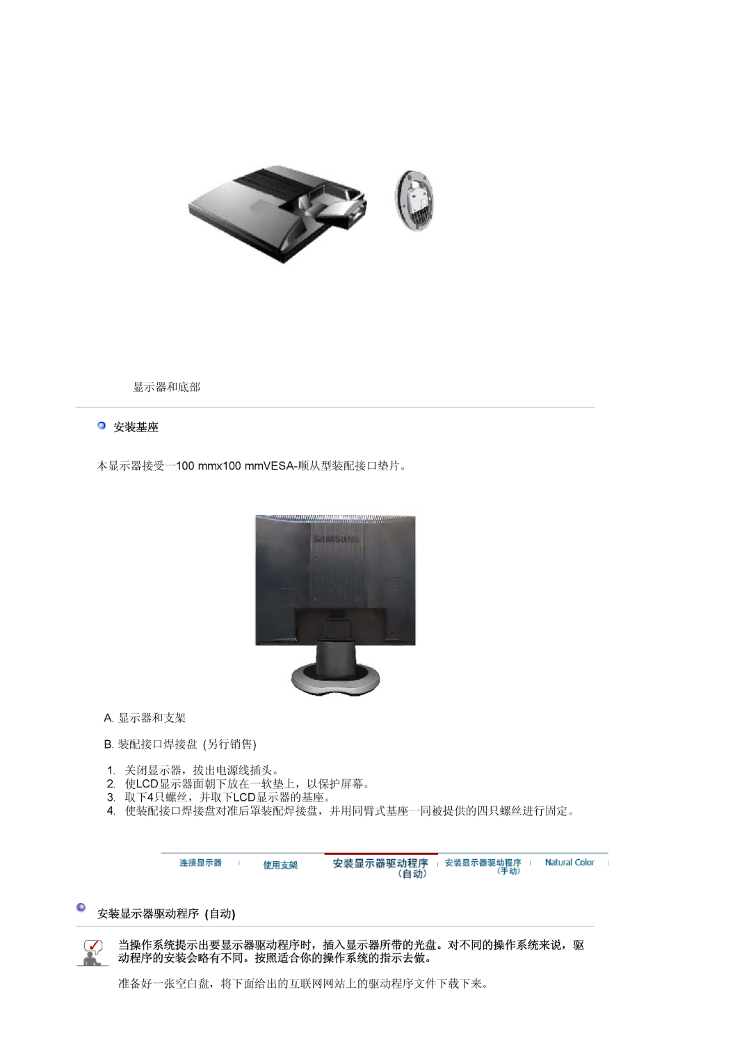 Samsung LS17MJVKS/EDC manual 安装基座, 安装显示器驱动程序 自动 