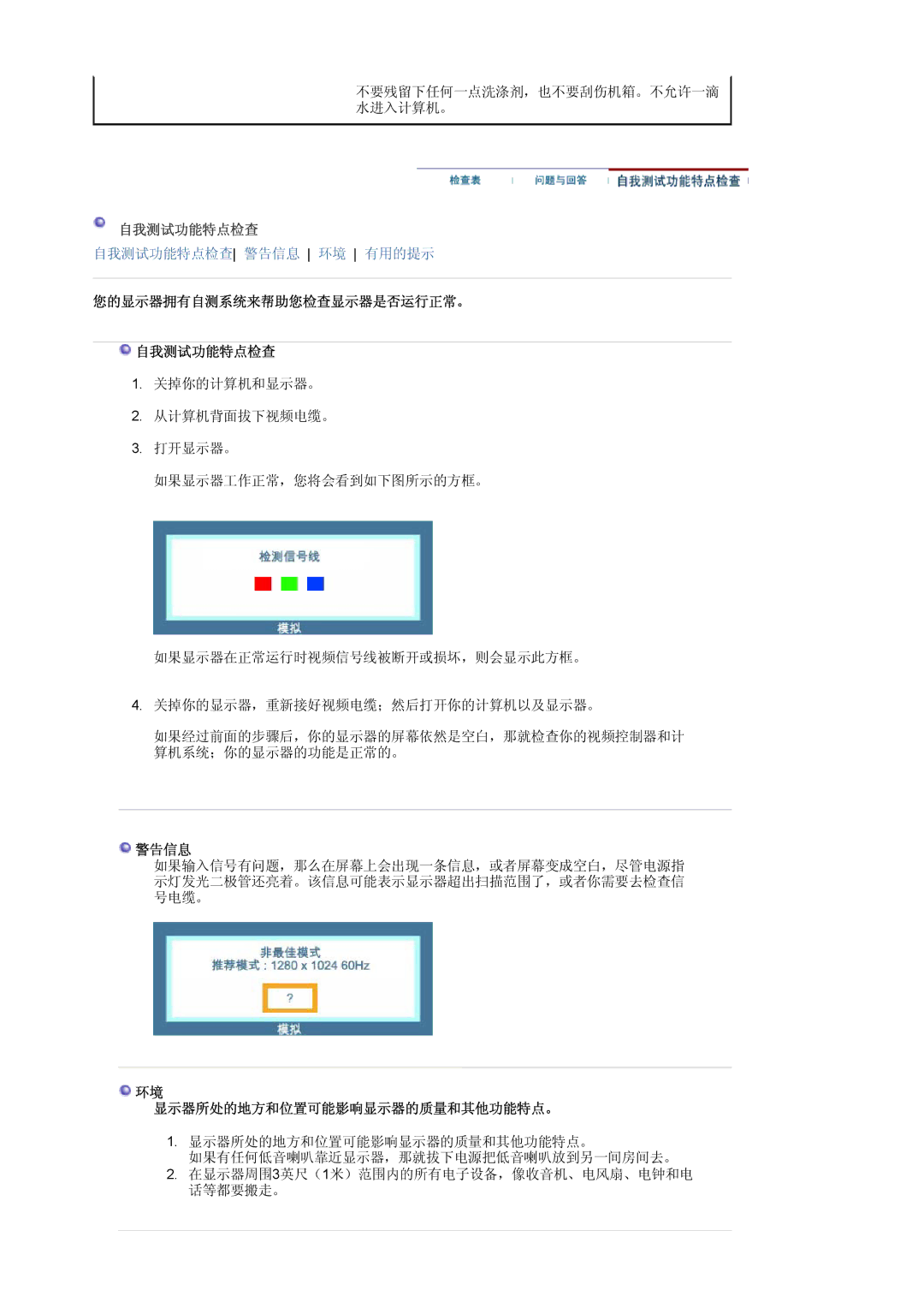 Samsung LS17MJVKS/EDC manual 您的显示器拥有自测系统来帮助您检查显示器是否运行正常。 自我测试功能特点检查, 警告信息, 显示器所处的地方和位置可能影响显示器的质量和其他功能特点。 