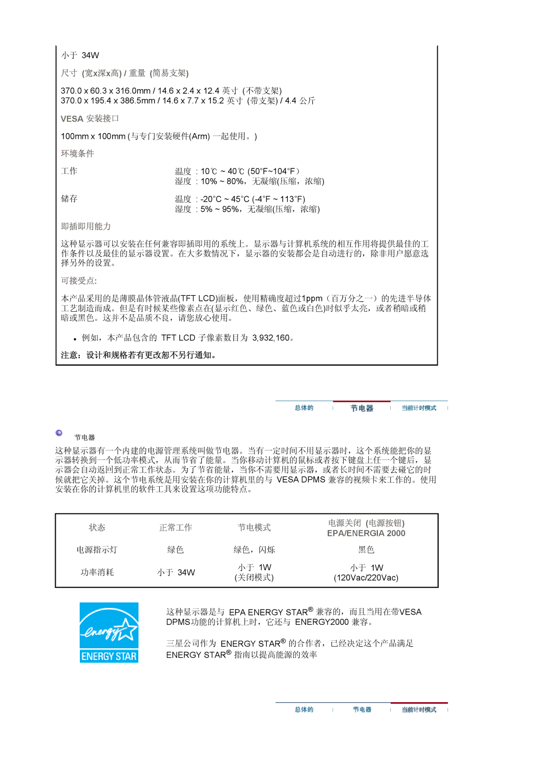 Samsung LS17MJVKS/EDC manual 尺寸 宽x深x高 / 重量 简易支架, 环境条件, 即插即用能力, 可接受点, 注意：设计和规格若有更改恕不另行通知。 