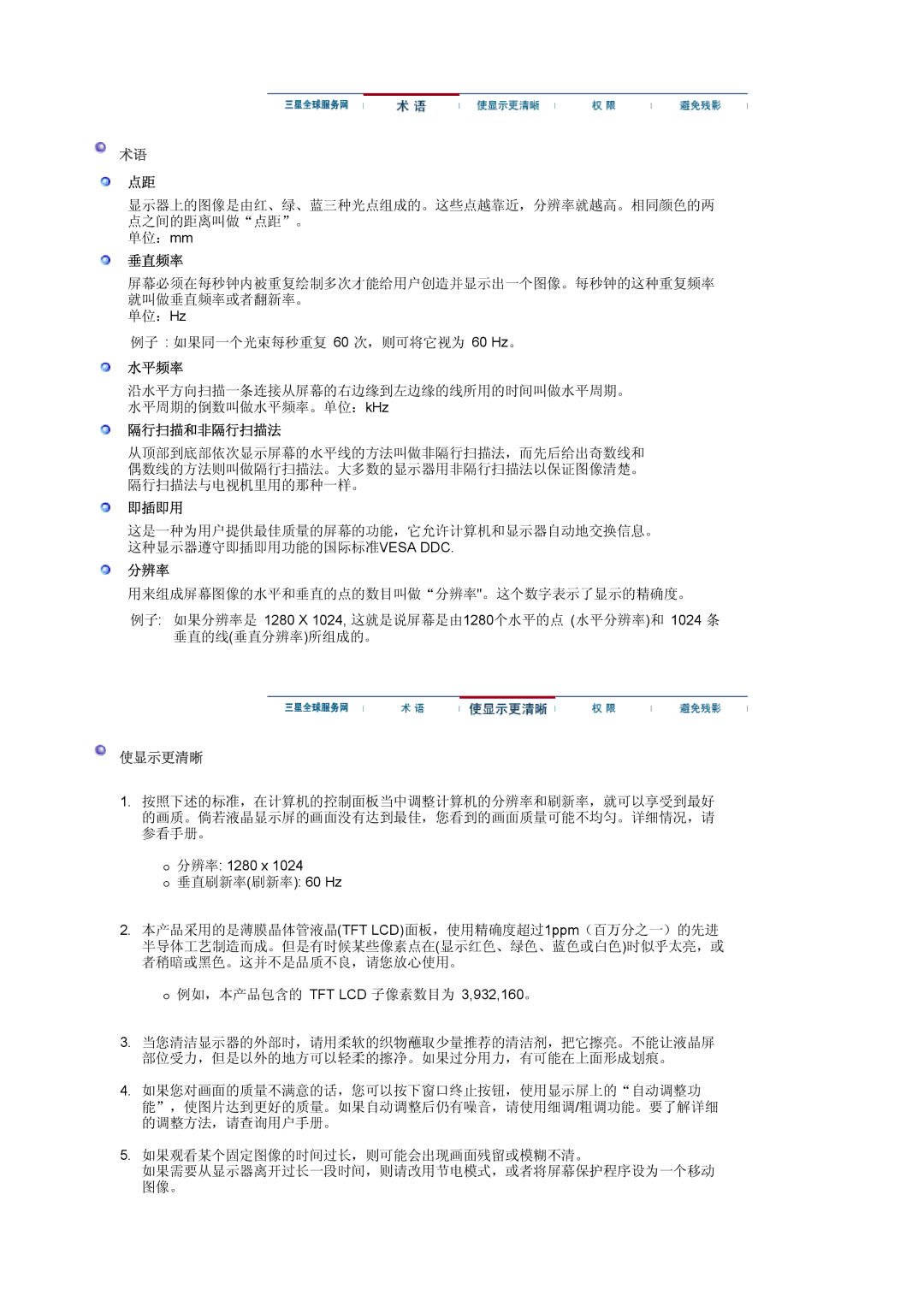 Samsung LS17MJVKS/EDC manual 使显示更清晰 