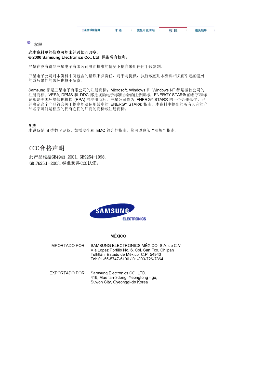 Samsung LS17MJVKS/EDC manual 这本资料里的信息可能未经通知而改变。, México 