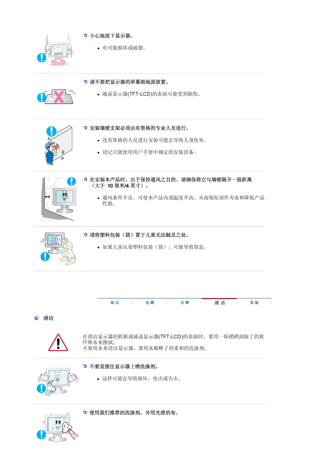 Samsung LS17MJVKS/EDC manual 小心地放下显示器。, 请不要把显示器的屏幕朝地面放置。, 安装墙壁支架必须由有资格的专业人员进行。, 请将塑料包装（袋）置于儿童无法触及之处。, 不要直接往显示器上喷洗涤剂。 