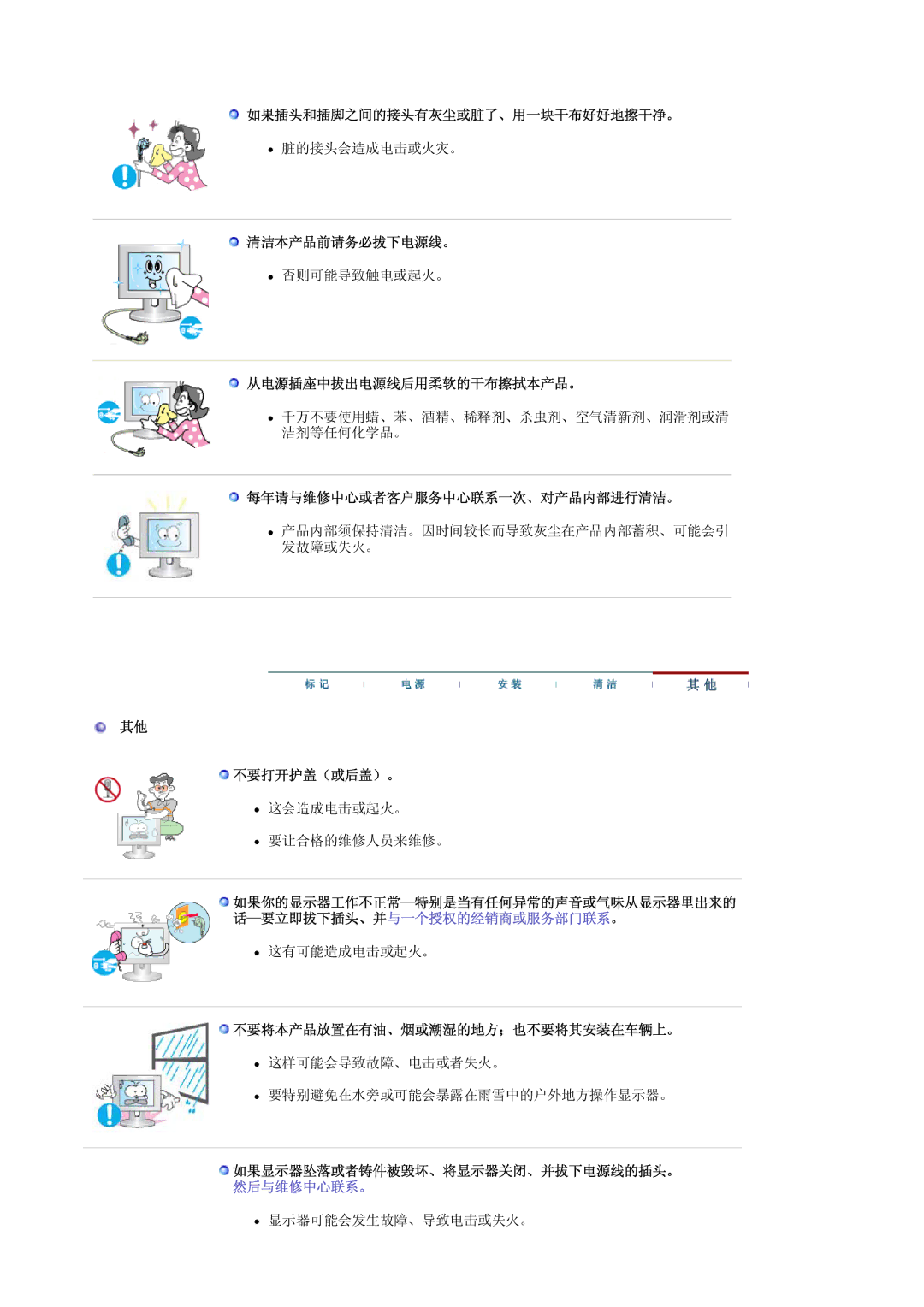 Samsung LS17MJVKS/EDC manual 如果插头和插脚之间的接头有灰尘或脏了、用一块干布好好地擦干净。, 清洁本产品前请务必拔下电源线。, 从电源插座中拔出电源线后用柔软的干布擦拭本产品。, 不要打开护盖（或后盖）。 