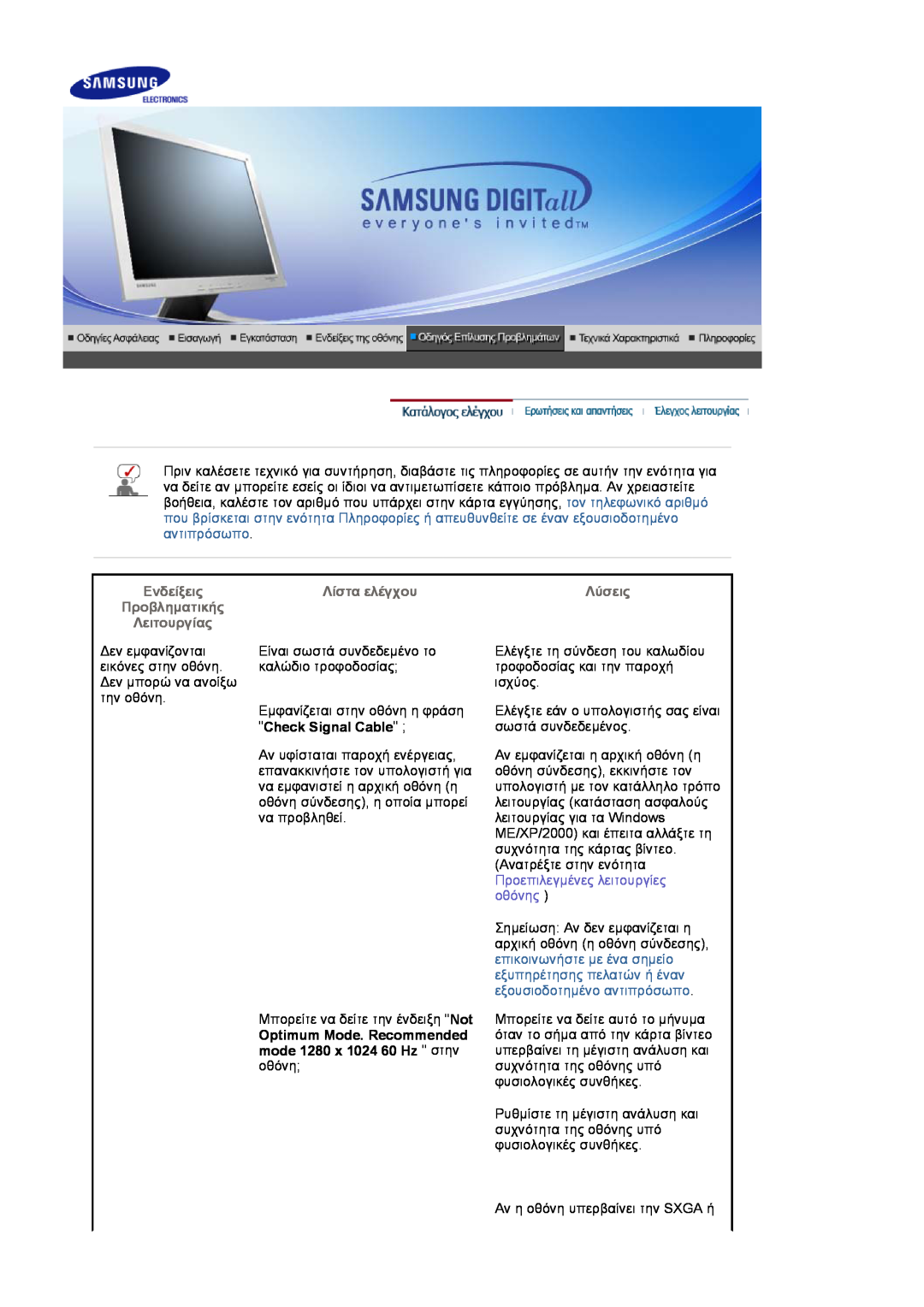 Samsung LS17MJVKS/EDC manual Ενδείξεις Προβληµατικής Λειτουργίας, Λίστα ελέγχου, Λύσεις 