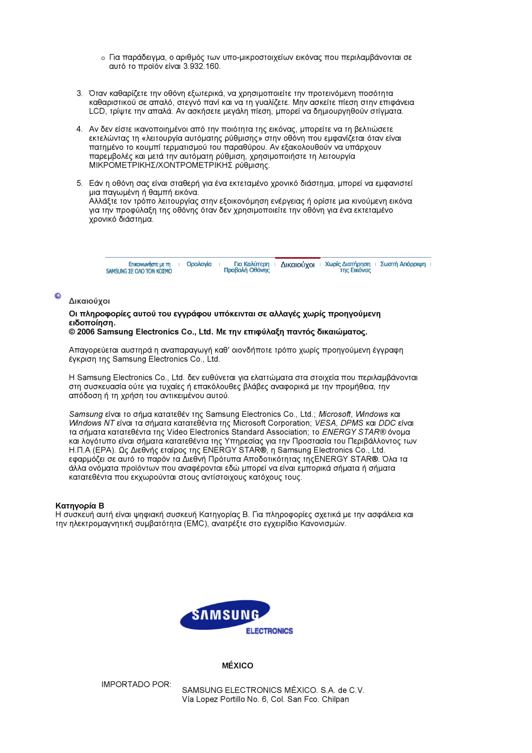 Samsung LS17MJVKS/EDC manual ∆ικαιούχοι, Κατηγορία B, México 