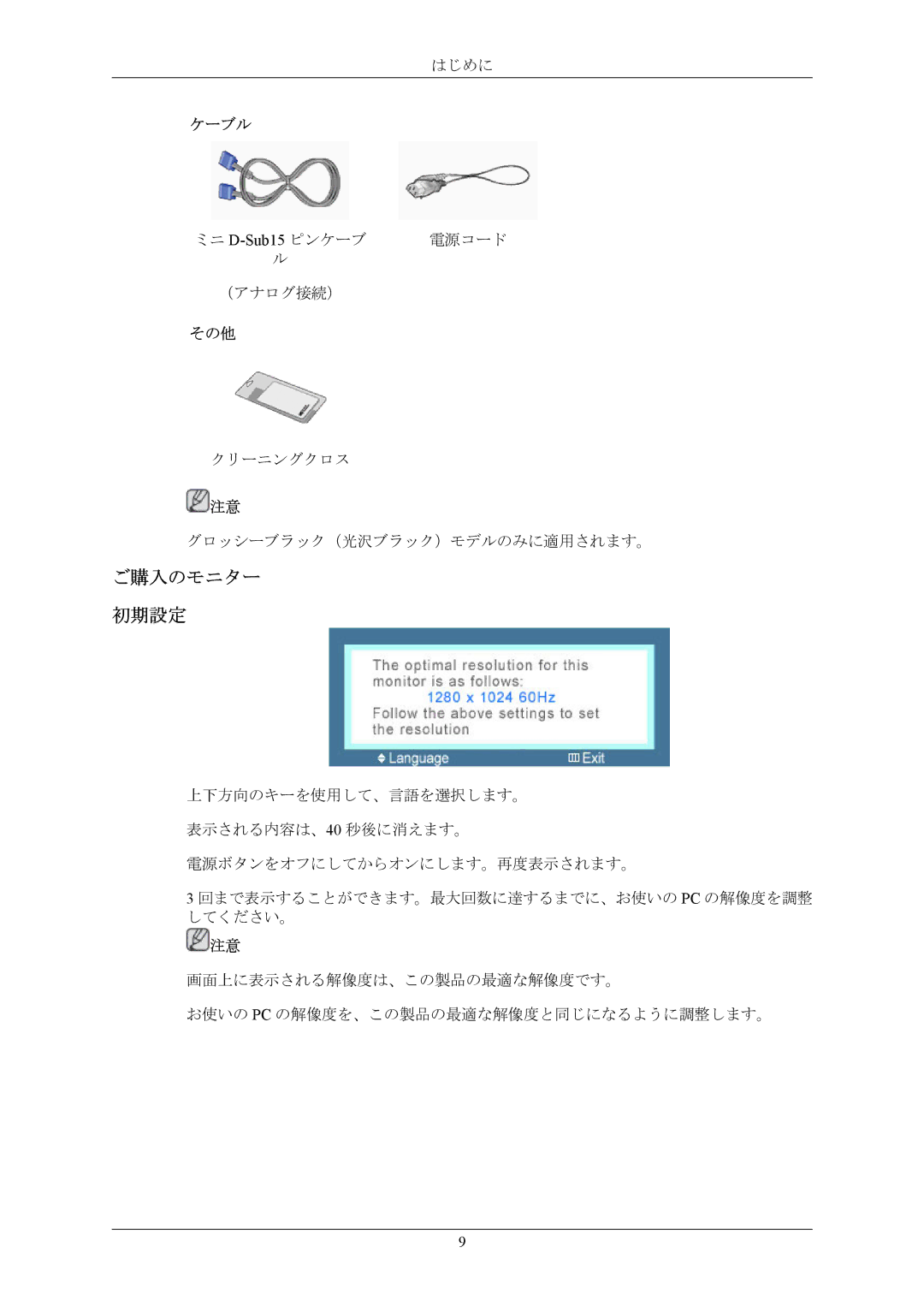 Samsung LS17MYAKB/XSJ, LS17MYAKN/XSJ manual ご購入のモニター 初期設定 