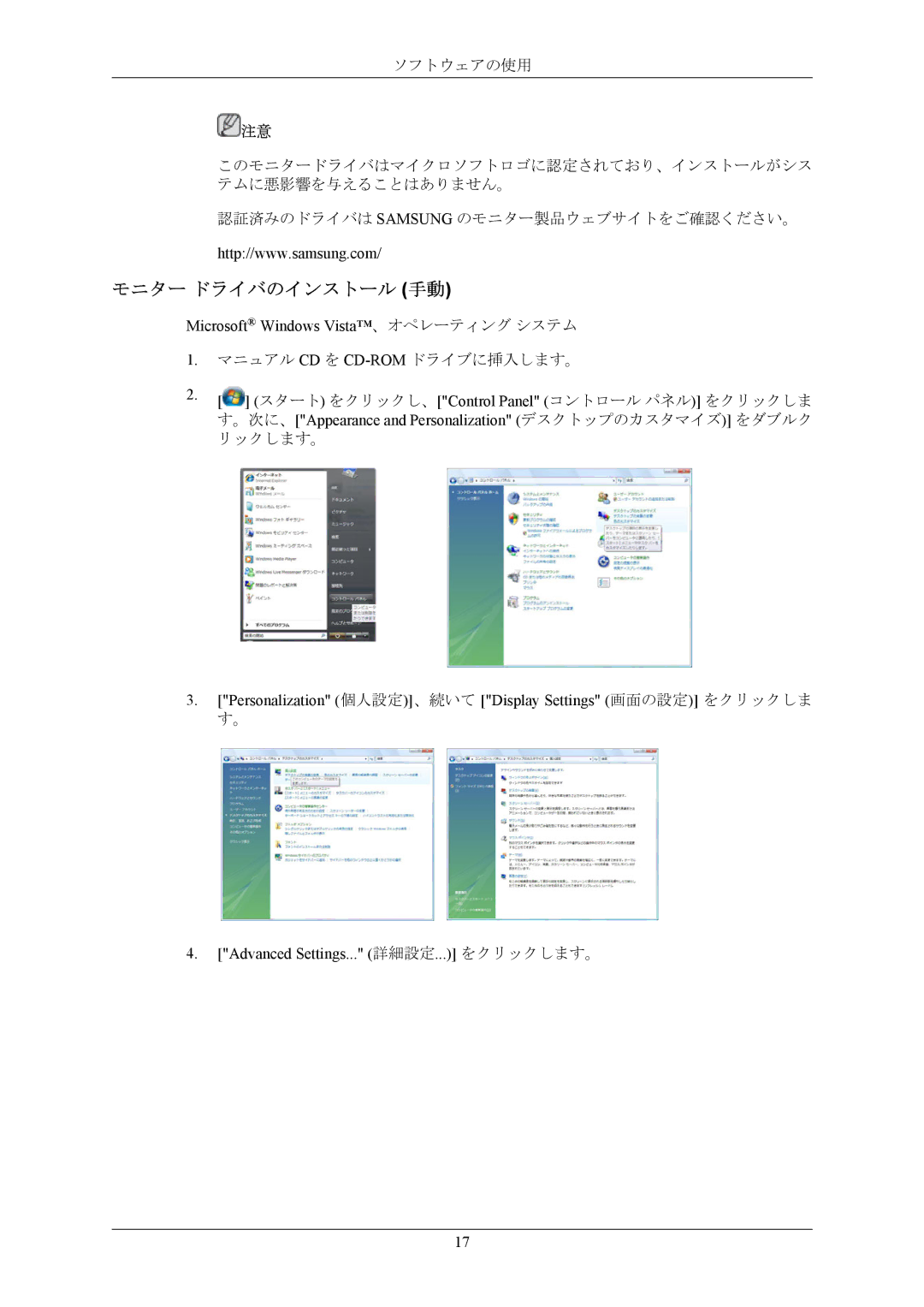 Samsung LS17MYAKB/XSJ モニター ドライバのインストール 手動, Microsoft Windows Vista、オペレーティング システム, Advanced Settings... 詳細設定... をクリックします。 