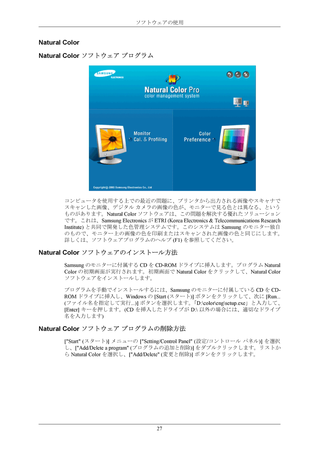 Samsung LS17MYAKB/XSJ, LS17MYAKN/XSJ manual Natural Color Natural Color ソフトウェア プログラム, Natural Color ソフトウェアのインストール方法 