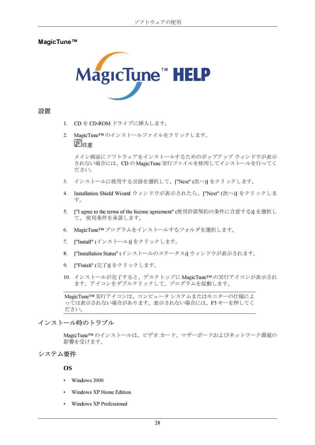 Samsung LS17MYAKN/XSJ manual MagicTune, インストール時のトラブル, システム要件, Windows Windows XP Home Edition Windows XP Professional 