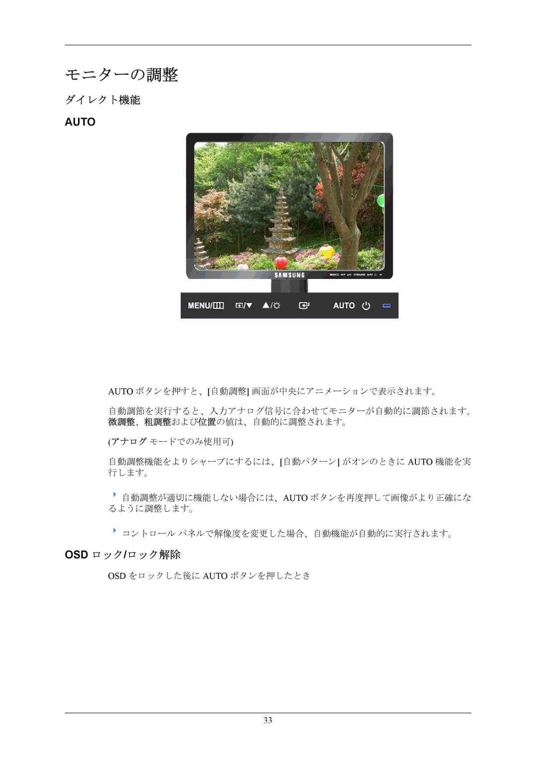 Samsung LS17MYAKB/XSJ, LS17MYAKN/XSJ manual ダイレクト機能, Osd ロック/ロック解除 