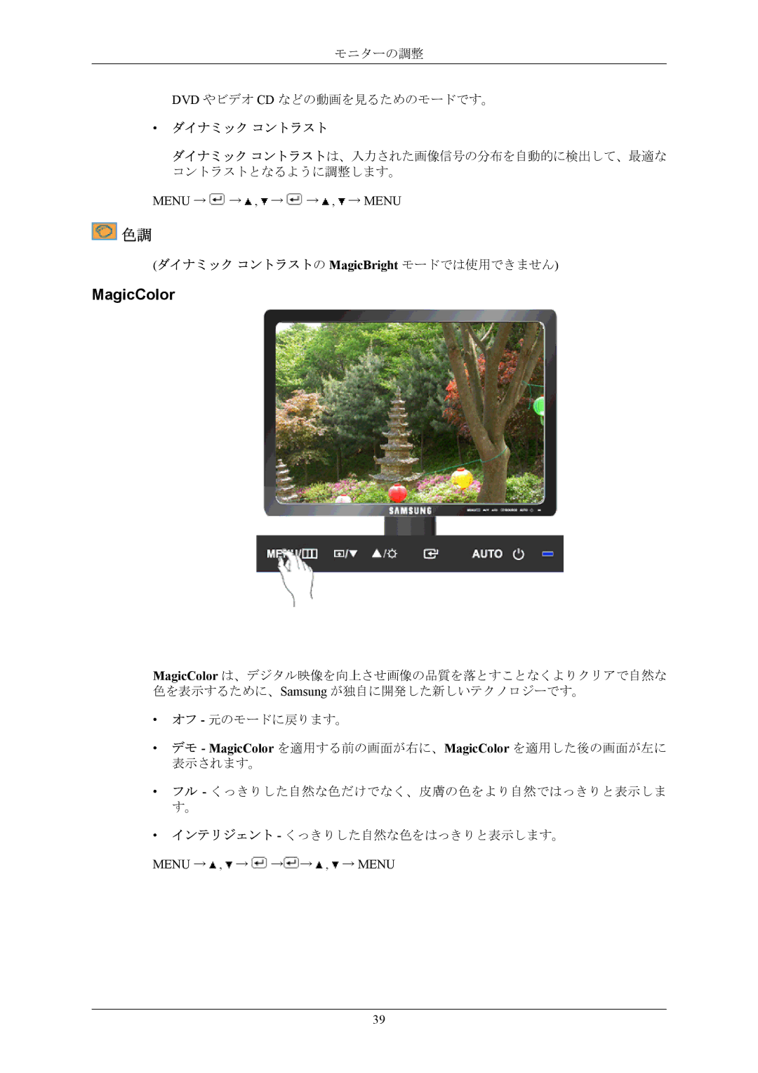 Samsung LS17MYAKB/XSJ, LS17MYAKN/XSJ manual MagicColor, Menu → , → → → , → Menu 