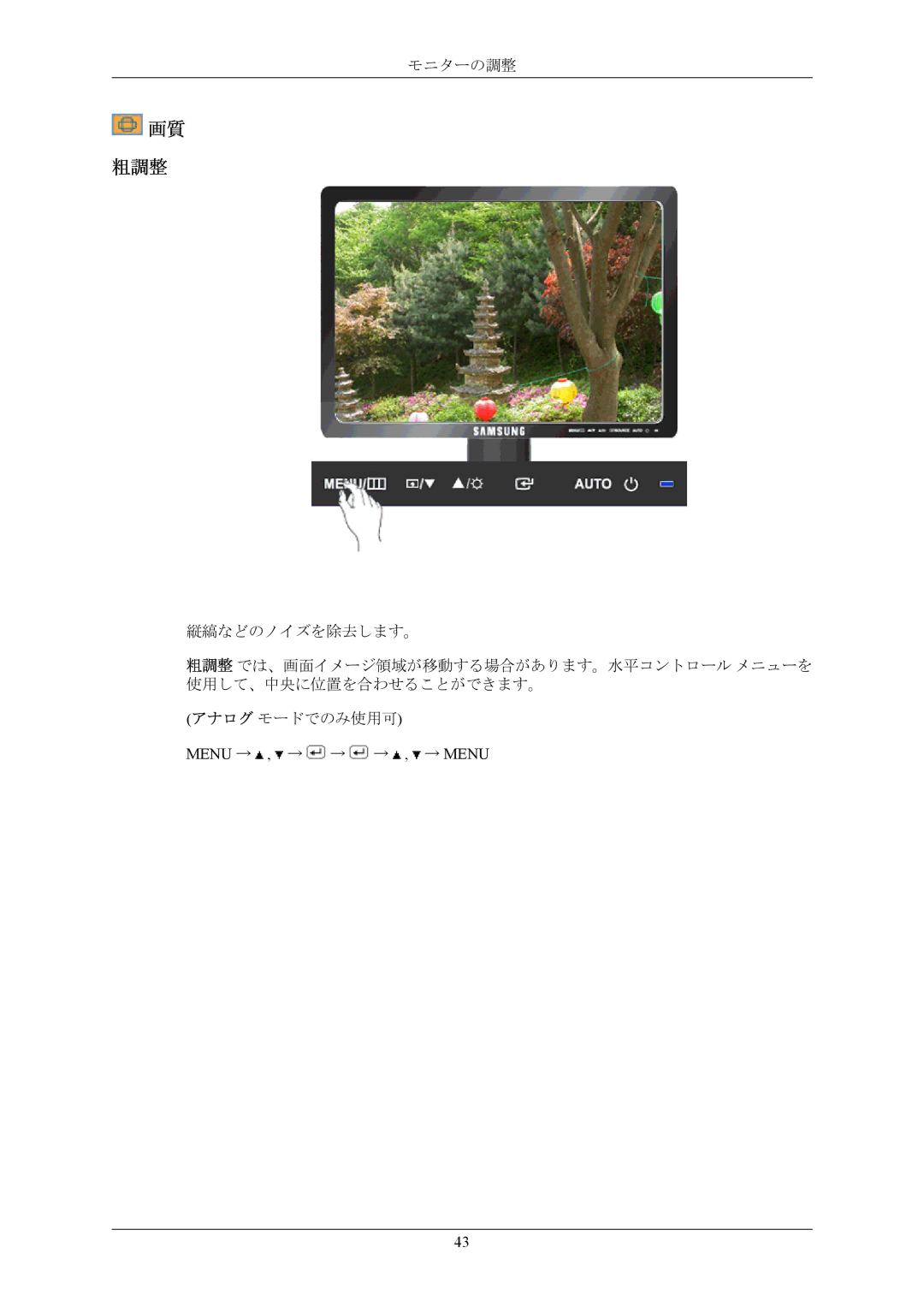 Samsung LS17MYAKB/XSJ, LS17MYAKN/XSJ manual 粗調整, Menu → , → → → , → Menu 