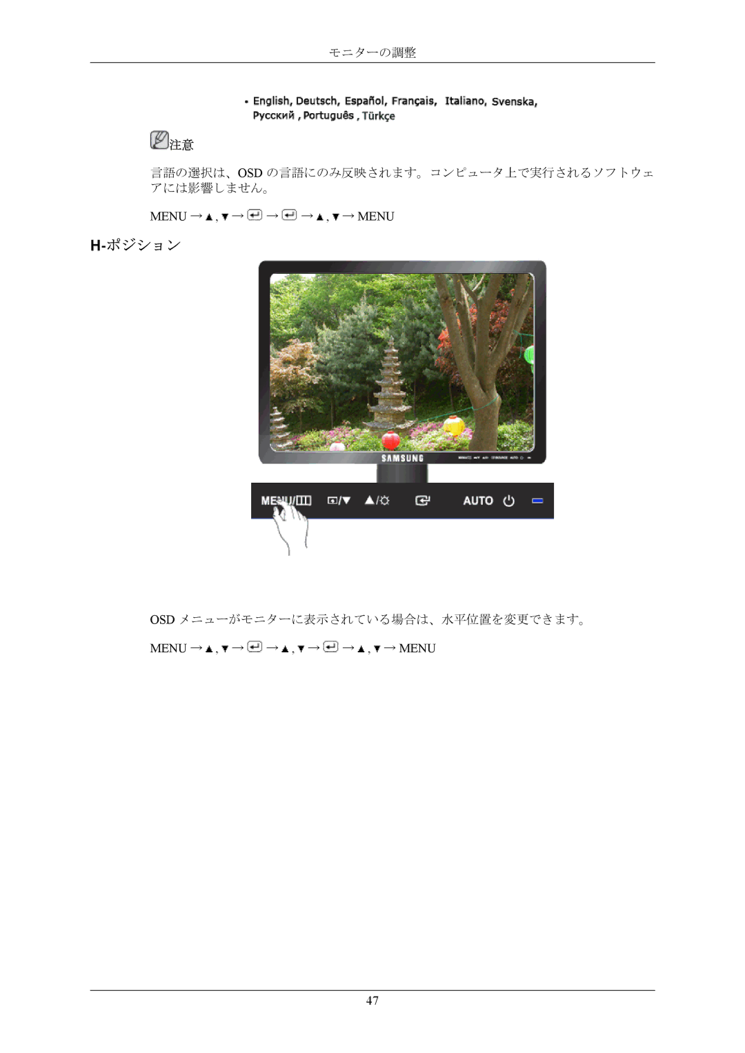 Samsung LS17MYAKB/XSJ, LS17MYAKN/XSJ manual Osd メニューがモニターに表示されている場合は、水平位置を変更できます。 