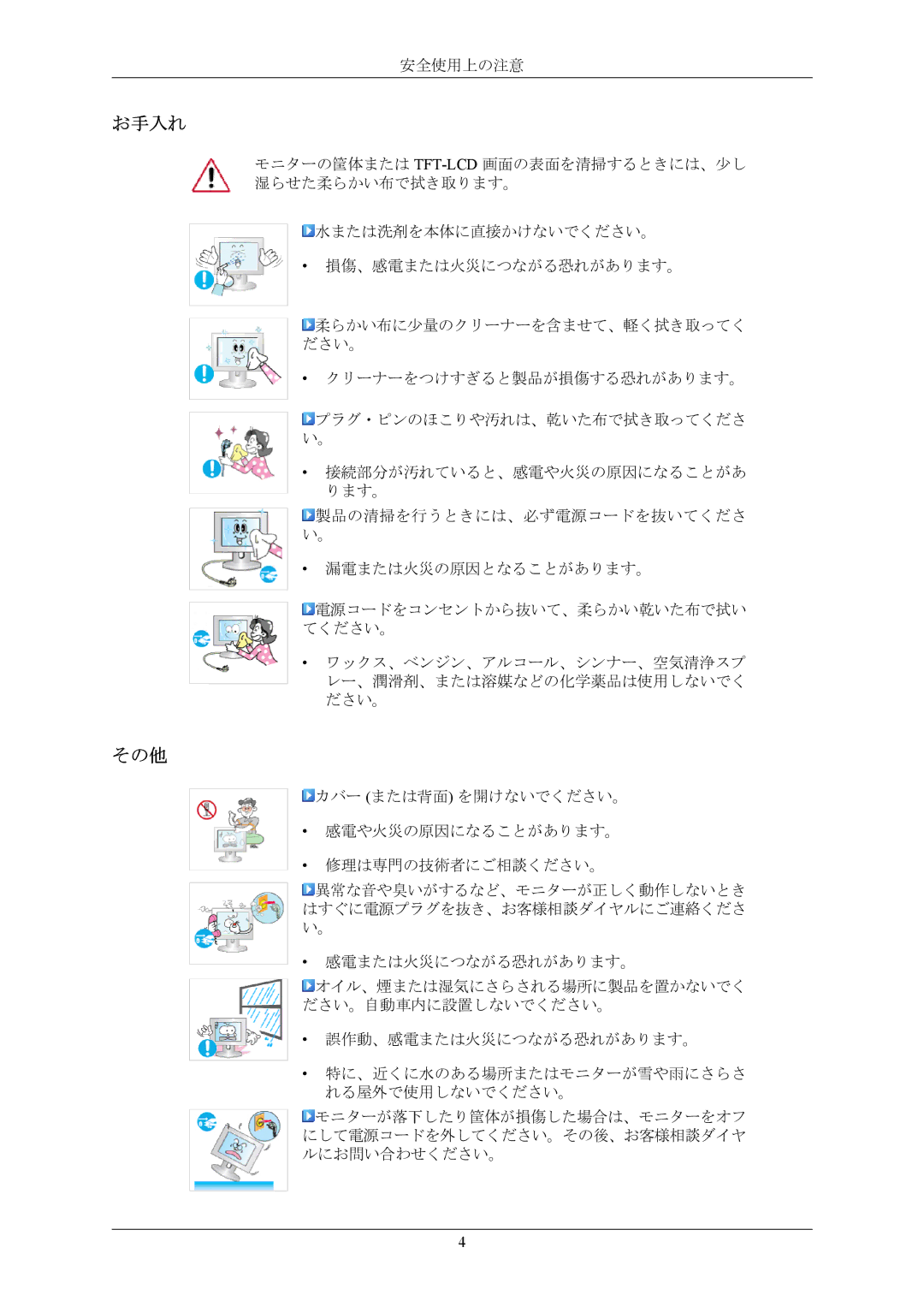 Samsung LS17MYAKN/XSJ, LS17MYAKB/XSJ manual お手入れ, その他 