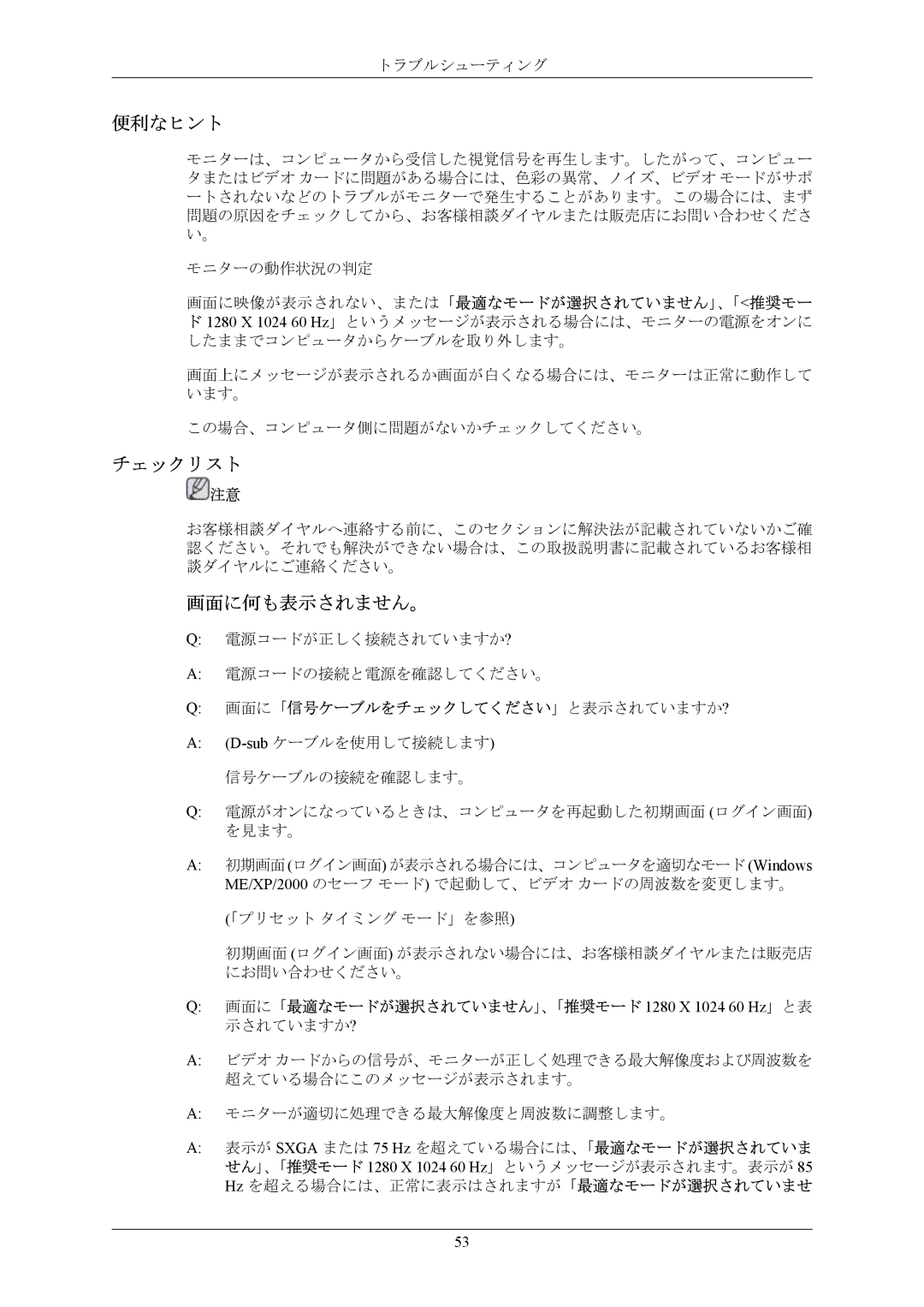 Samsung LS17MYAKB/XSJ, LS17MYAKN/XSJ manual 便利なヒント, チェックリスト, 画面に何も表示されません。 