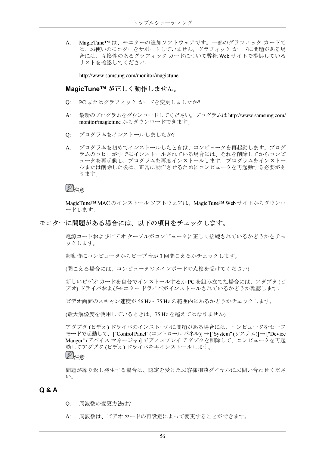 Samsung LS17MYAKN/XSJ, LS17MYAKB/XSJ manual MagicTune が正しく動作しません。, モニターに問題がある場合には、以下の項目をチェックします。 