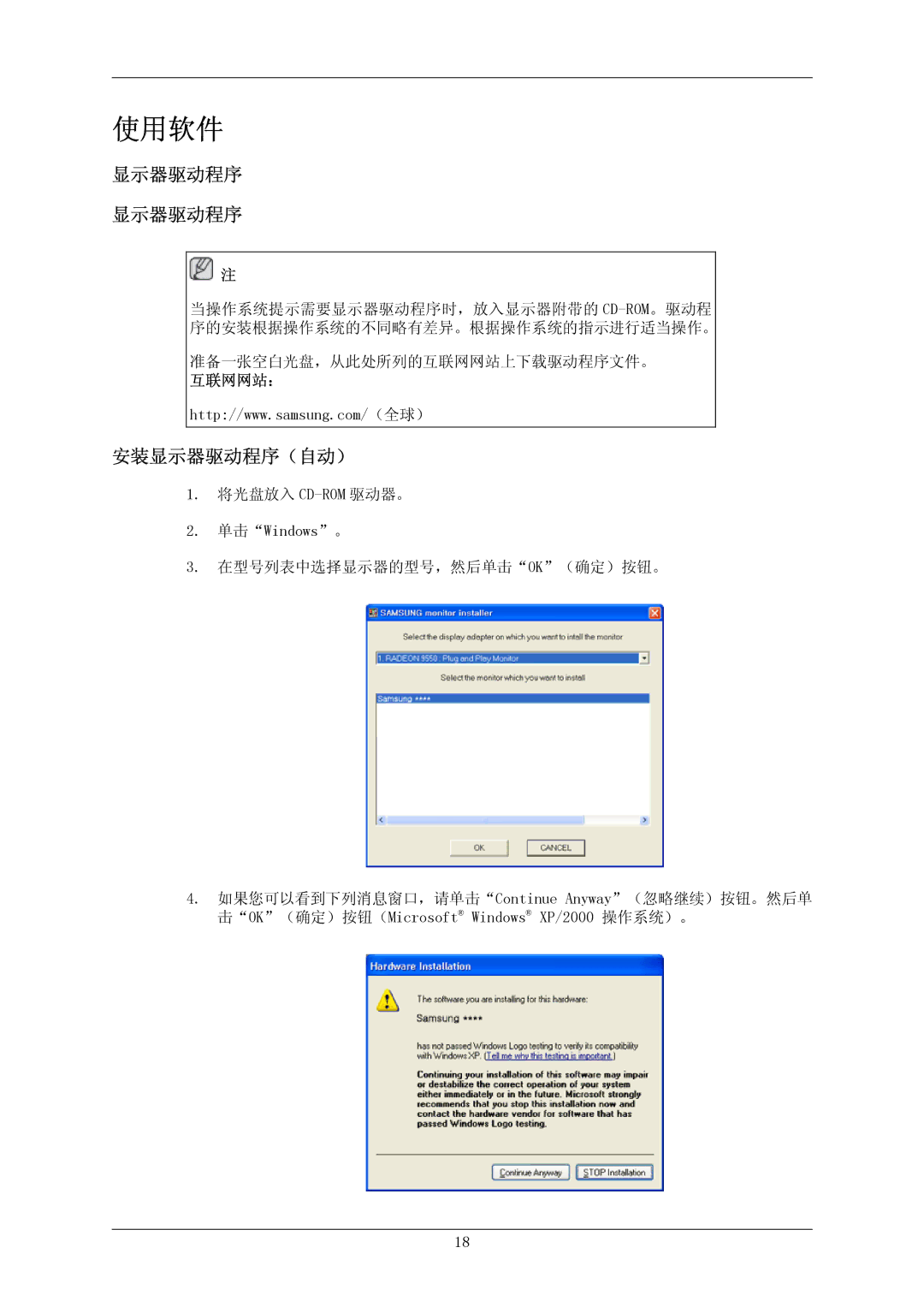 Samsung LS17MYBESCA/EN, LS19MYBESCA/EN, LS19MYBESQ/EDC, LS19MYBEBQ/EDC, LS19MYBEBCA/EN manual 安装显示器驱动程序（自动）, 互联网网站： 