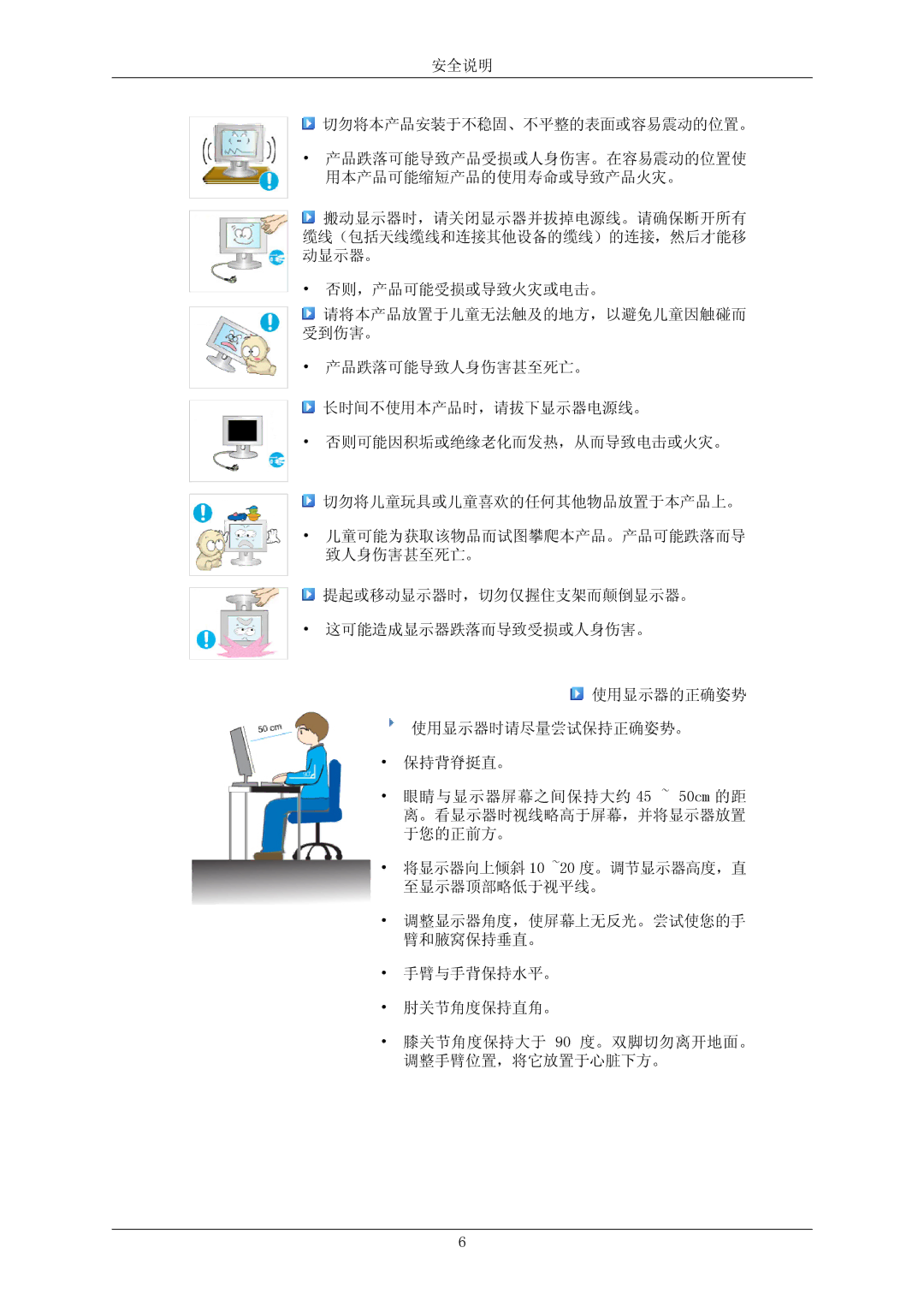 Samsung LS17MYBEBQ/XSA, LS17MYBESCA/EN, LS19MYBESCA/EN, LS19MYBESQ/EDC manual 将显示器向上倾斜 10 ~20 度。调节显示器高度，直 至显示器顶部略低于视平线。 