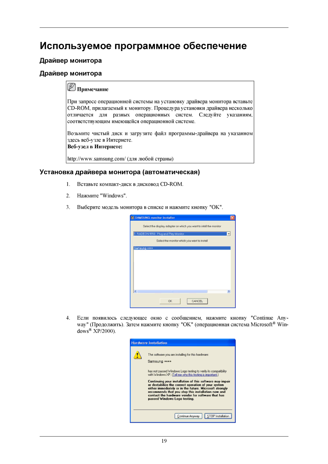 Samsung LS19MYBEB7/CI Используемое программное обеспечение, Драйвер монитора, Установка драйвера монитора автоматическая 