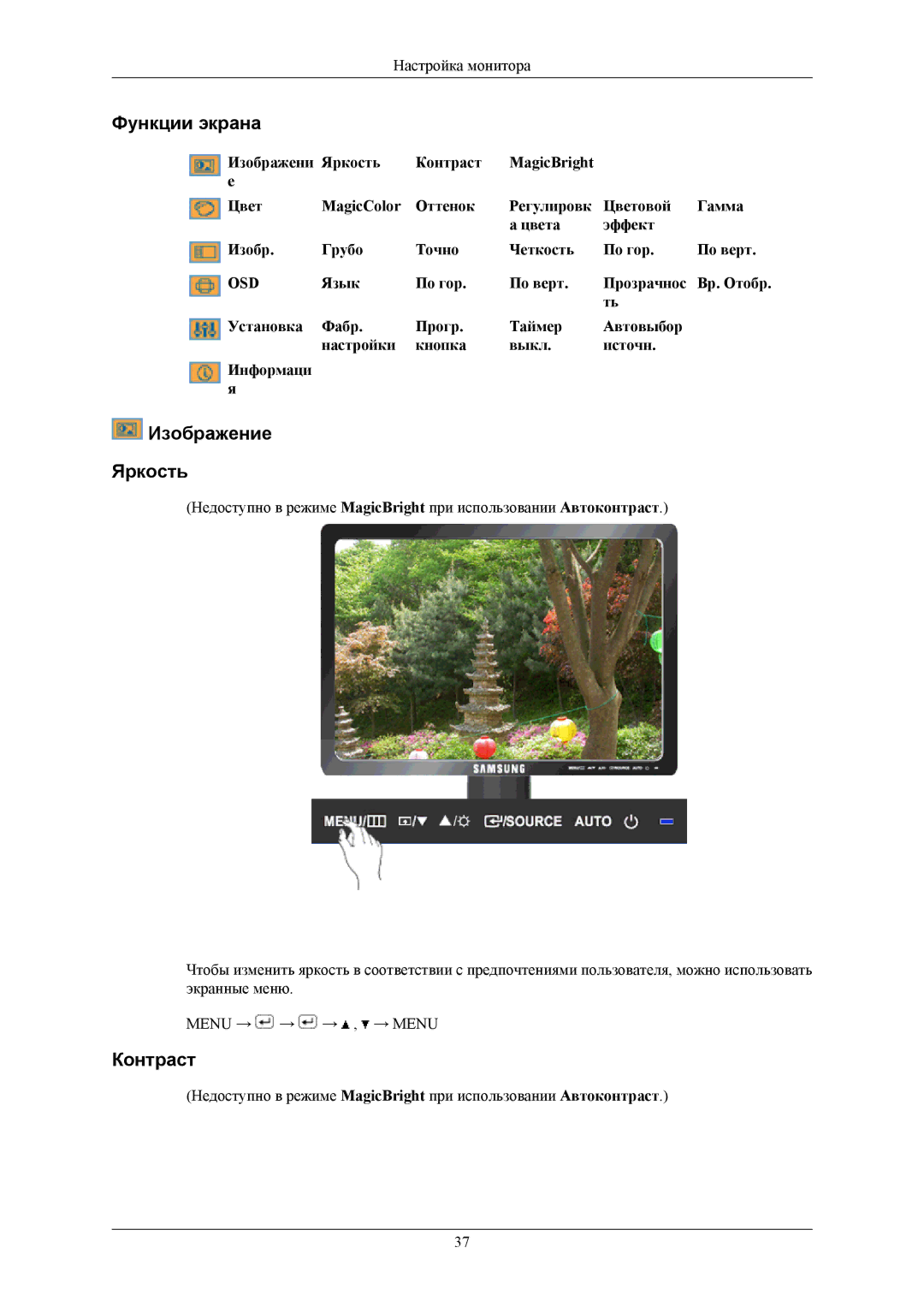 Samsung LS17MYBEBQ/EDC, LS17MYBESQ/EDC, LS19MYBESCA/EN, LS19MYBESQ/EDC manual Функции экрана, Изображение Яркость, Контраст 