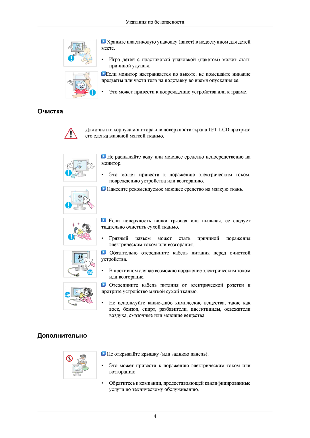 Samsung LS17MYBEBQ/EDC, LS17MYBESQ/EDC, LS19MYBESCA/EN, LS19MYBESQ/EDC, LS19MYBEBQ/EDC, LS19MYBEBCA/EN Очистка, Дополнительно 