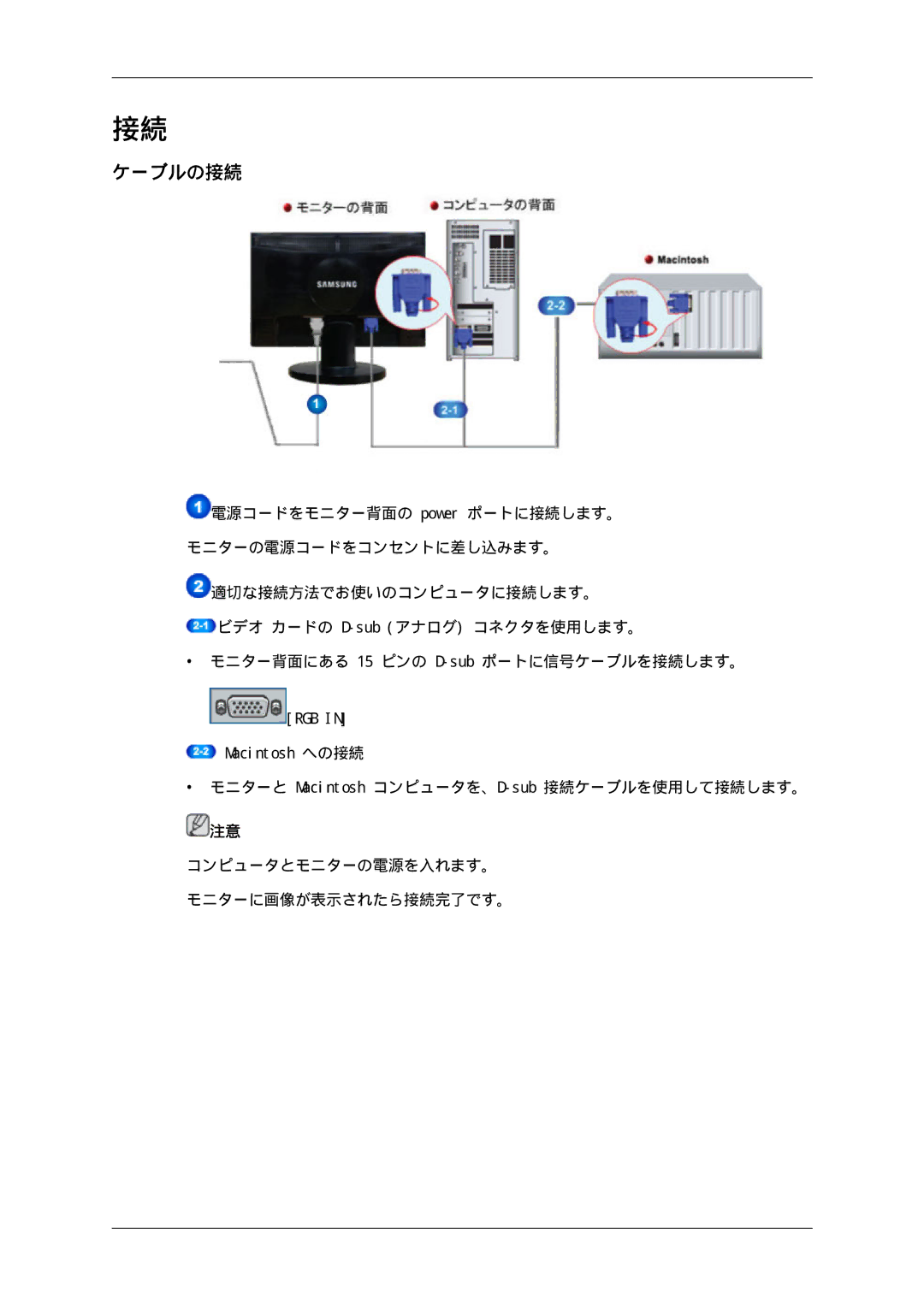 Samsung LS17MYSKNB/XSJ, LS17MYSKBB/XSJ manual ケーブルの接続 