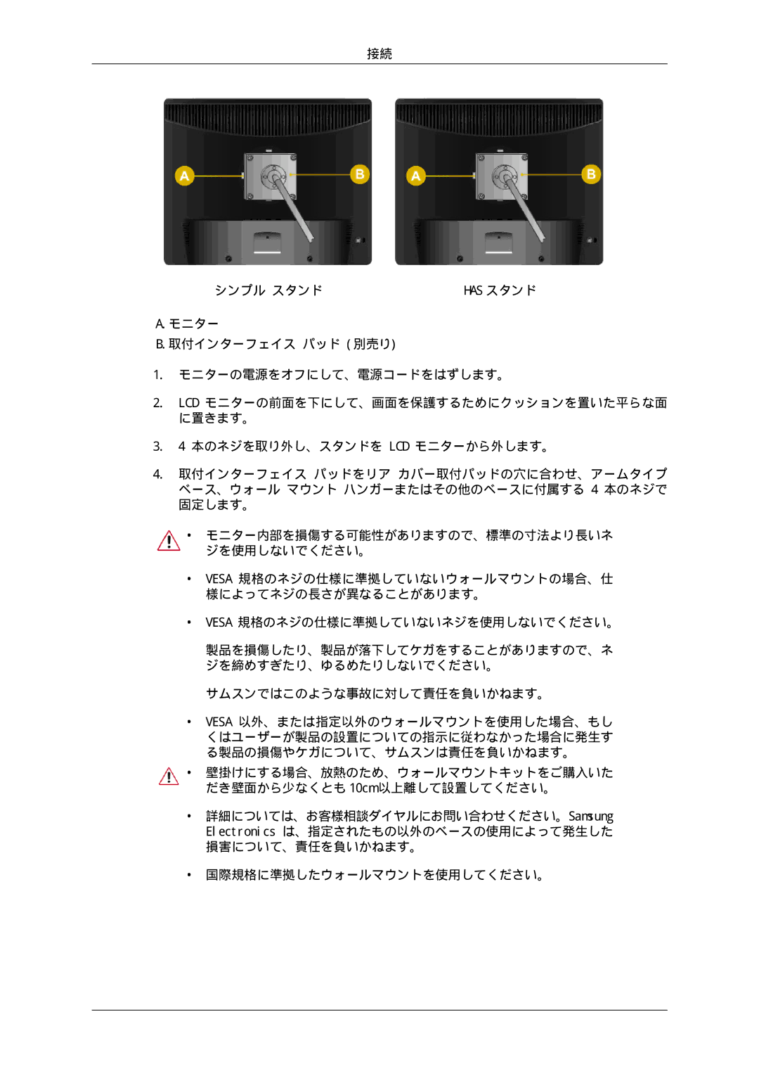 Samsung LS17MYSKNB/XSJ, LS17MYSKBB/XSJ manual シンプル スタンド 