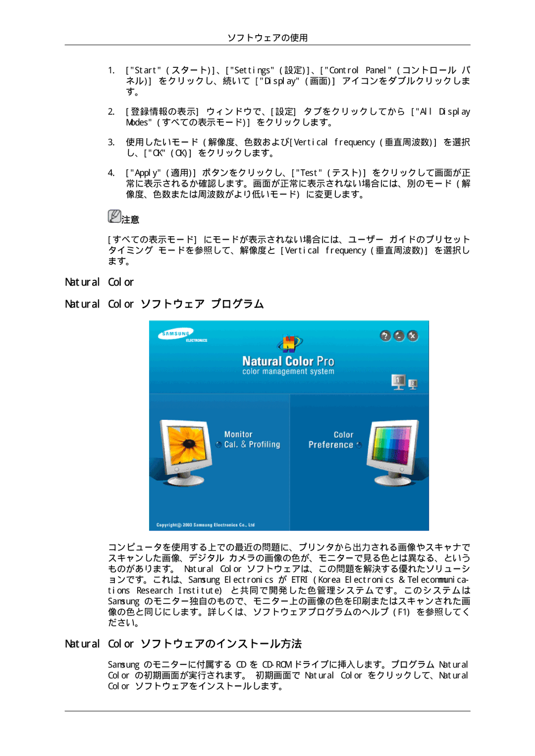 Samsung LS17MYSKBB/XSJ, LS17MYSKNB/XSJ manual Natural Color Natural Color ソフトウェア プログラム, Natural Color ソフトウェアのインストール方法 