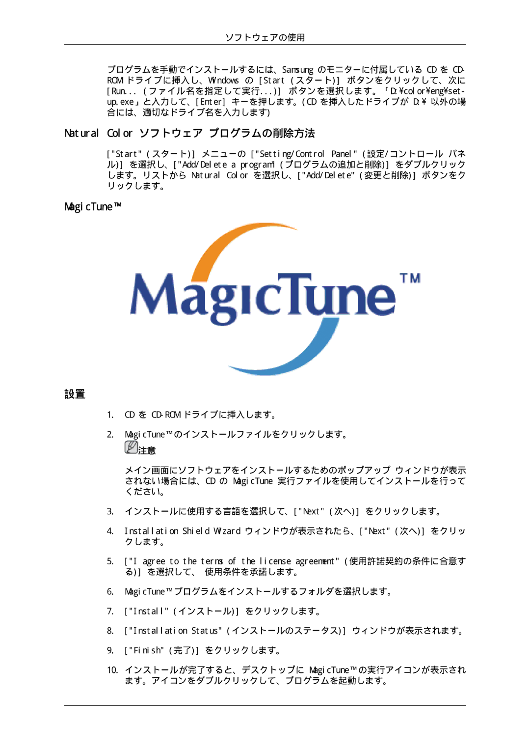 Samsung LS17MYSKNB/XSJ, LS17MYSKBB/XSJ manual Natural Color ソフトウェア プログラムの削除方法, MagicTune プログラムをインストールするフォルダを選択します。 