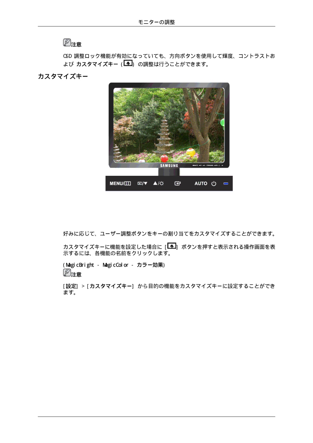 Samsung LS17MYSKBB/XSJ, LS17MYSKNB/XSJ manual 設定 カスタマイズキー から目的の機能をカスタマイズキーに設定することができ ます。 