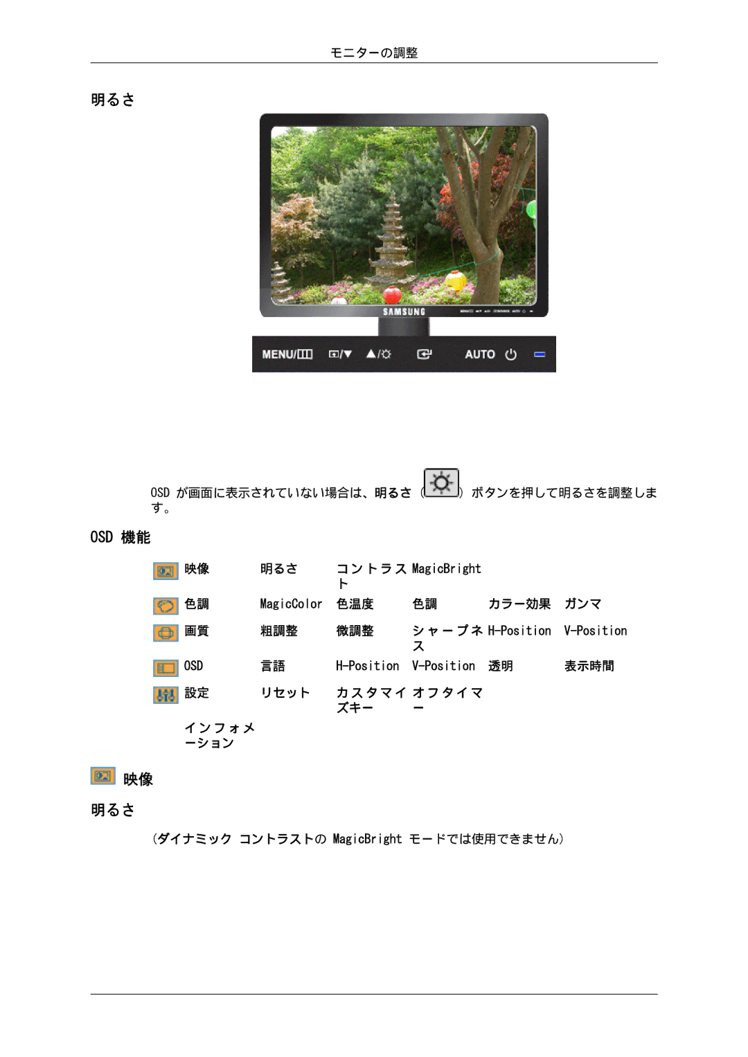 Samsung LS17MYSKNB/XSJ, LS17MYSKBB/XSJ manual Osd 機能, モニターの調整, Osd が画面に表示されていない場合は、明るさ ボタンを押して明るさを調整しま す。 