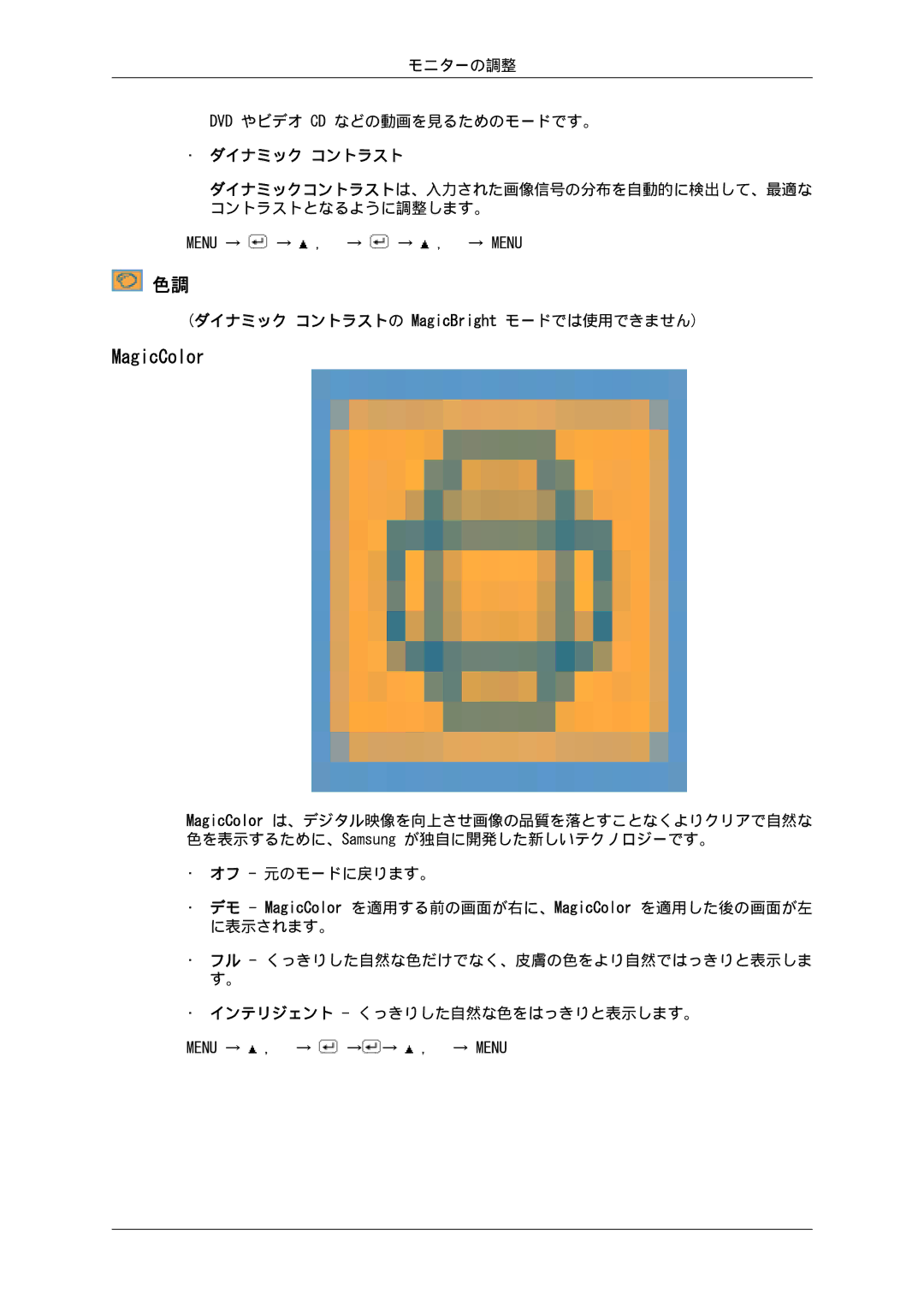 Samsung LS17MYSKBB/XSJ, LS17MYSKNB/XSJ manual MagicColor, モニターの調整 Dvd やビデオ Cd などの動画を見るためのモードです。, オフ 元のモードに戻ります。 